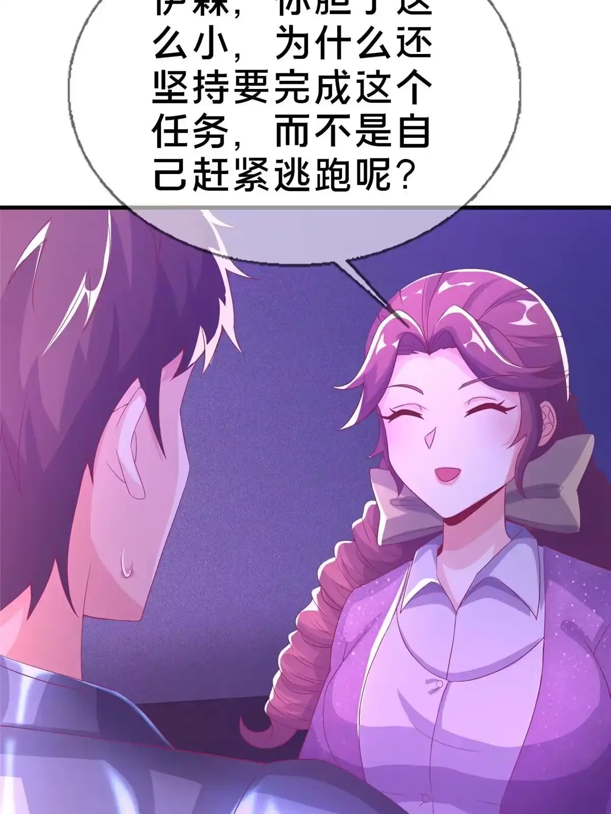 《我的学姐会魔法》50 直面拜尔德 第17页