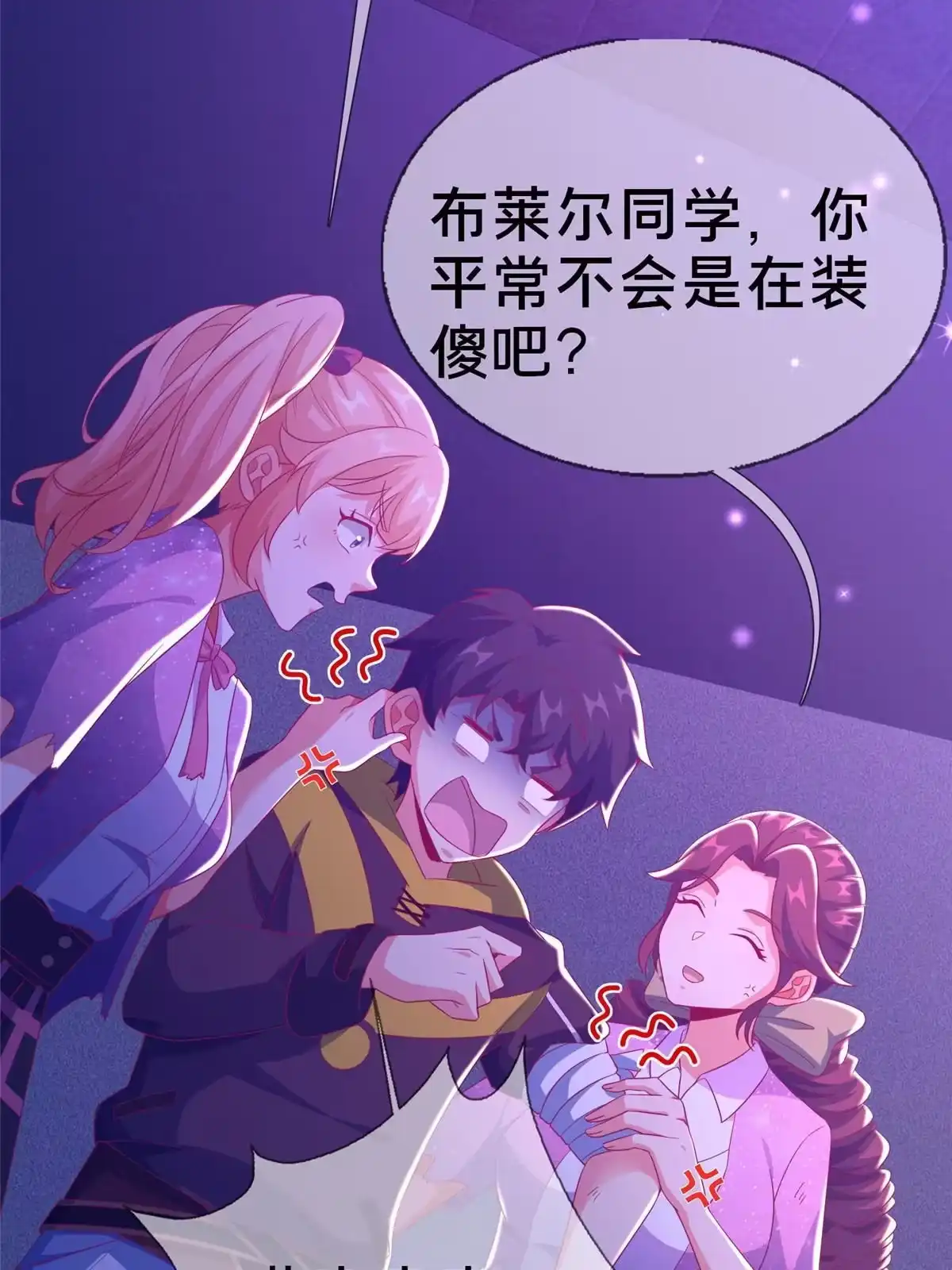 《我的学姐会魔法》50 直面拜尔德 第33页