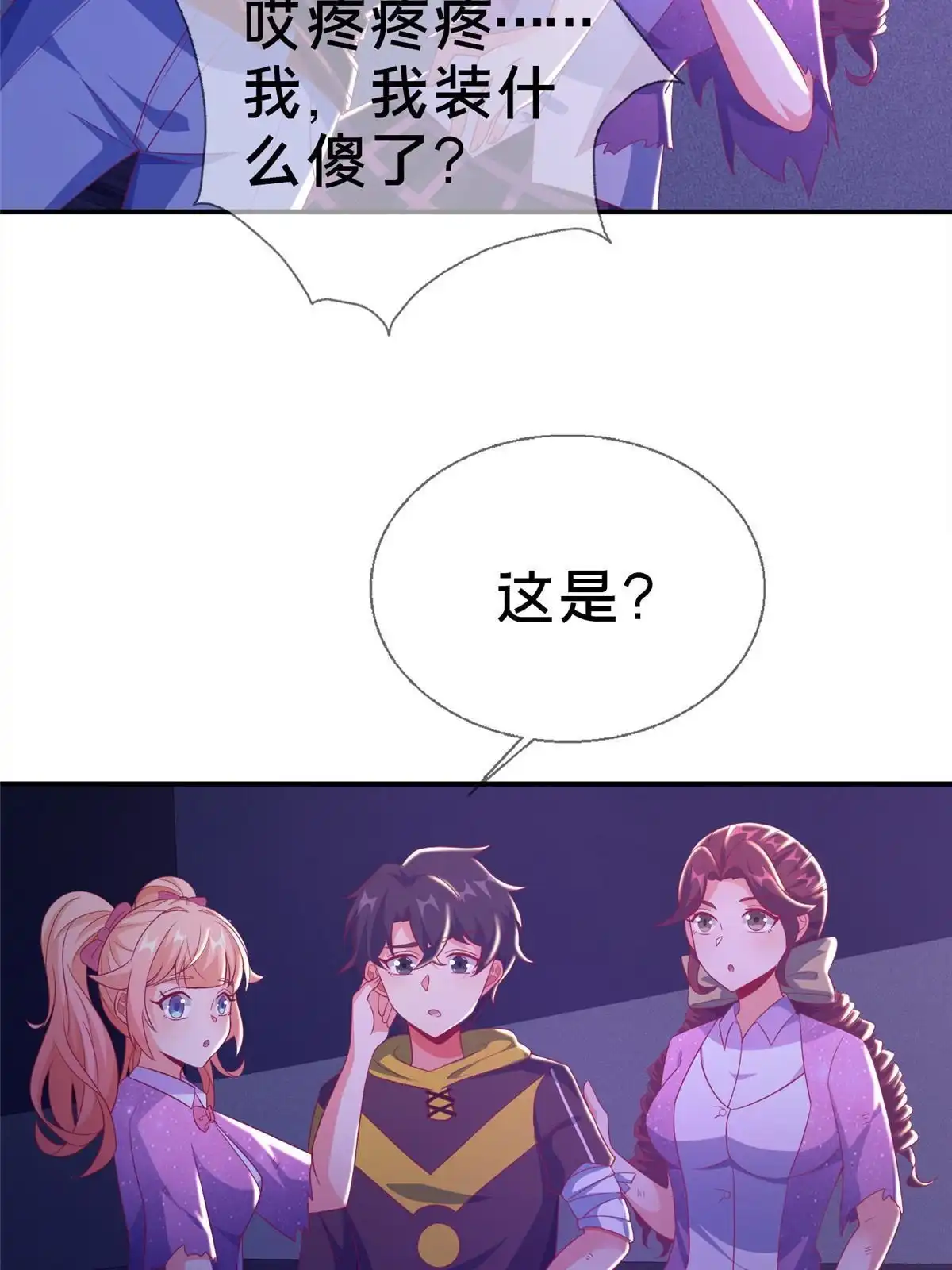 《我的学姐会魔法》50 直面拜尔德 第34页
