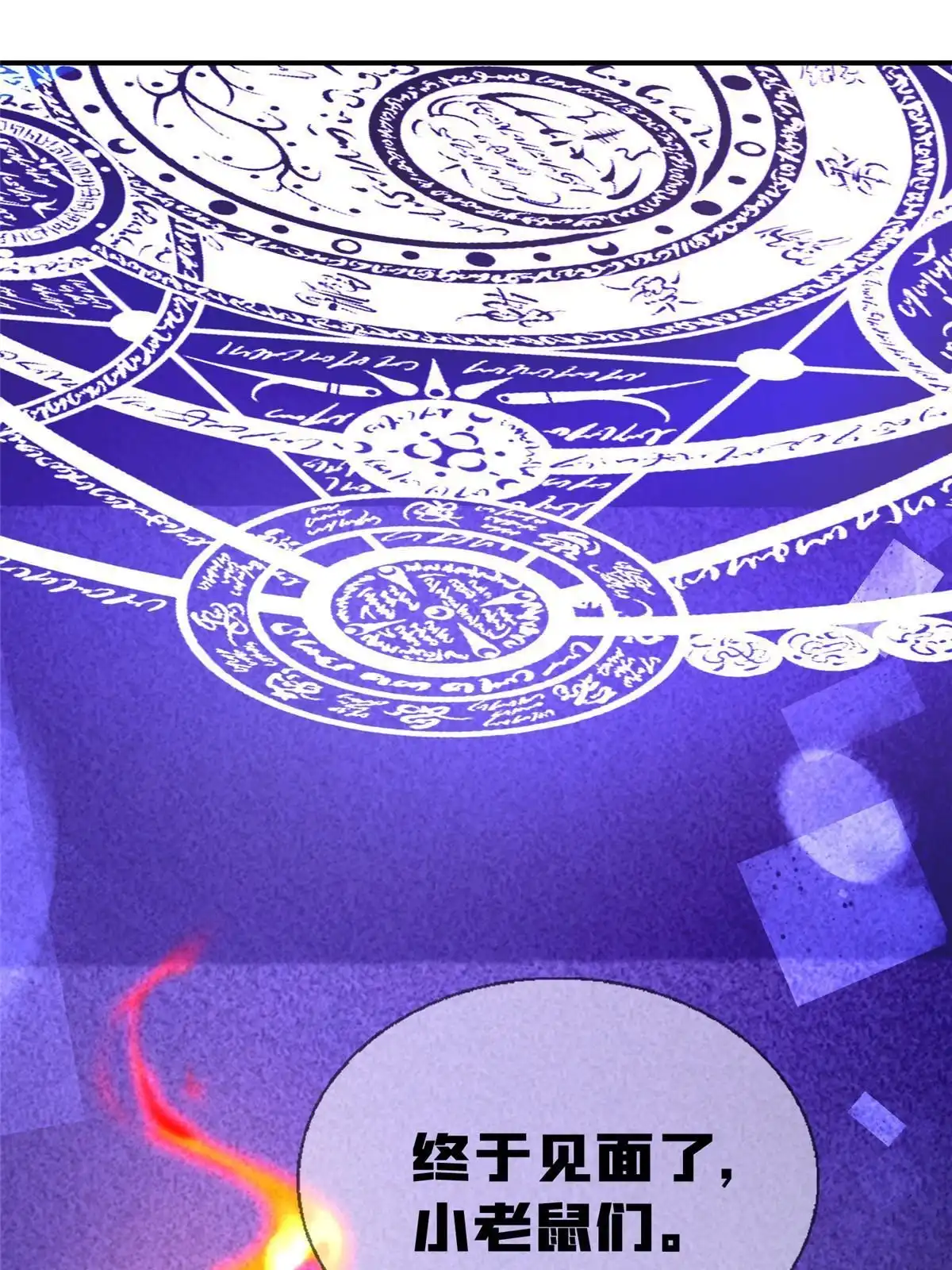 《我的学姐会魔法》50 直面拜尔德 第72页