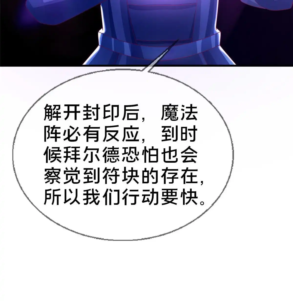 《我的学姐会魔法》50 直面拜尔德 第54页
