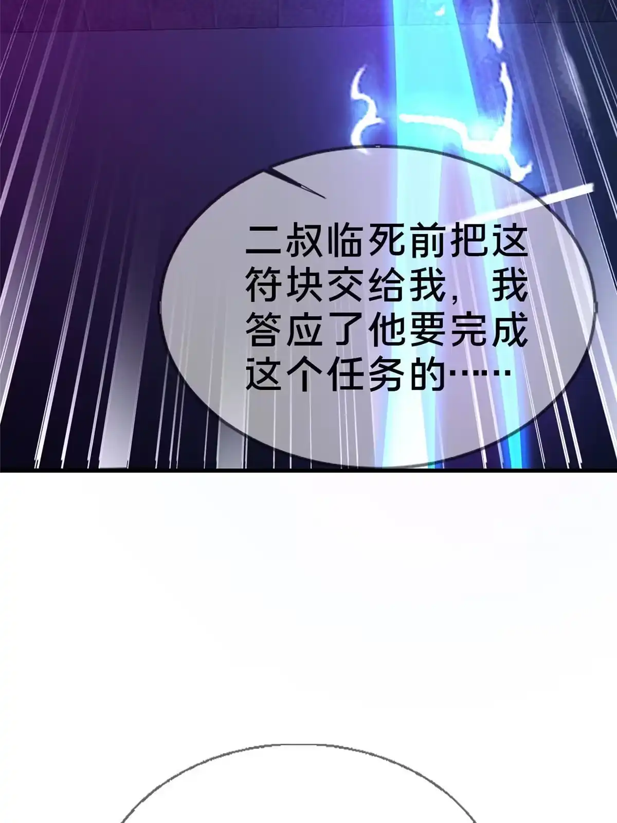 《我的学姐会魔法》50 直面拜尔德 第25页