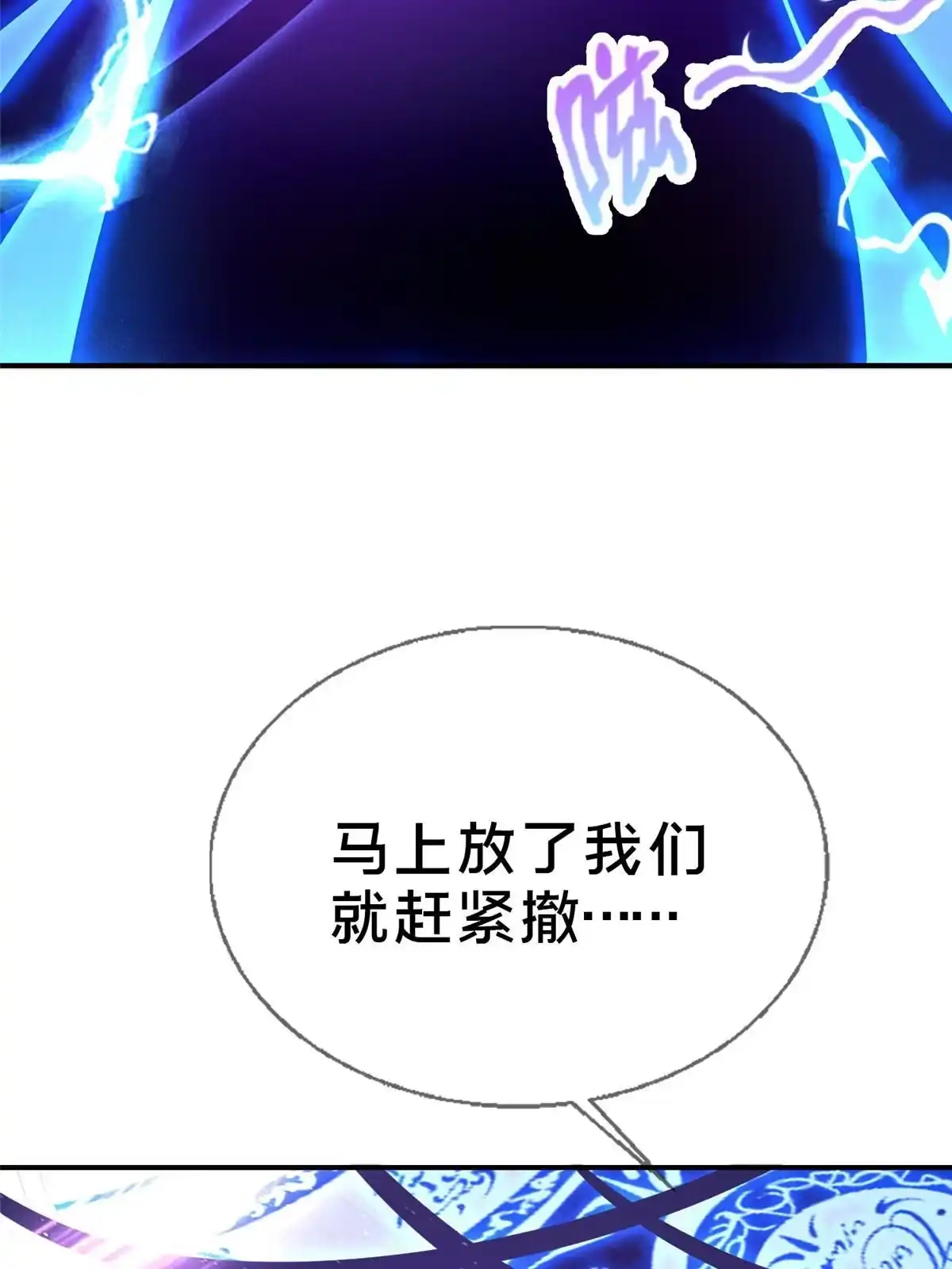 《我的学姐会魔法》50 直面拜尔德 第57页