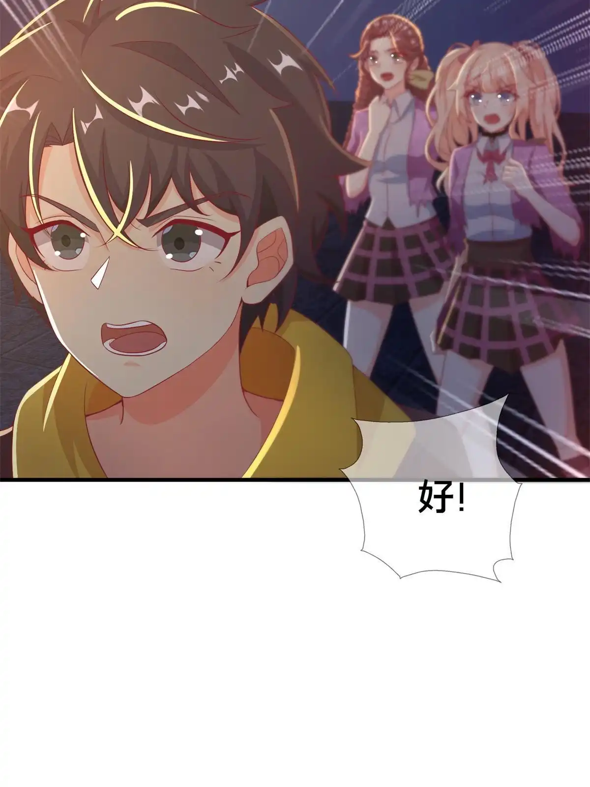 《我的学姐会魔法》51 英雄 第26页
