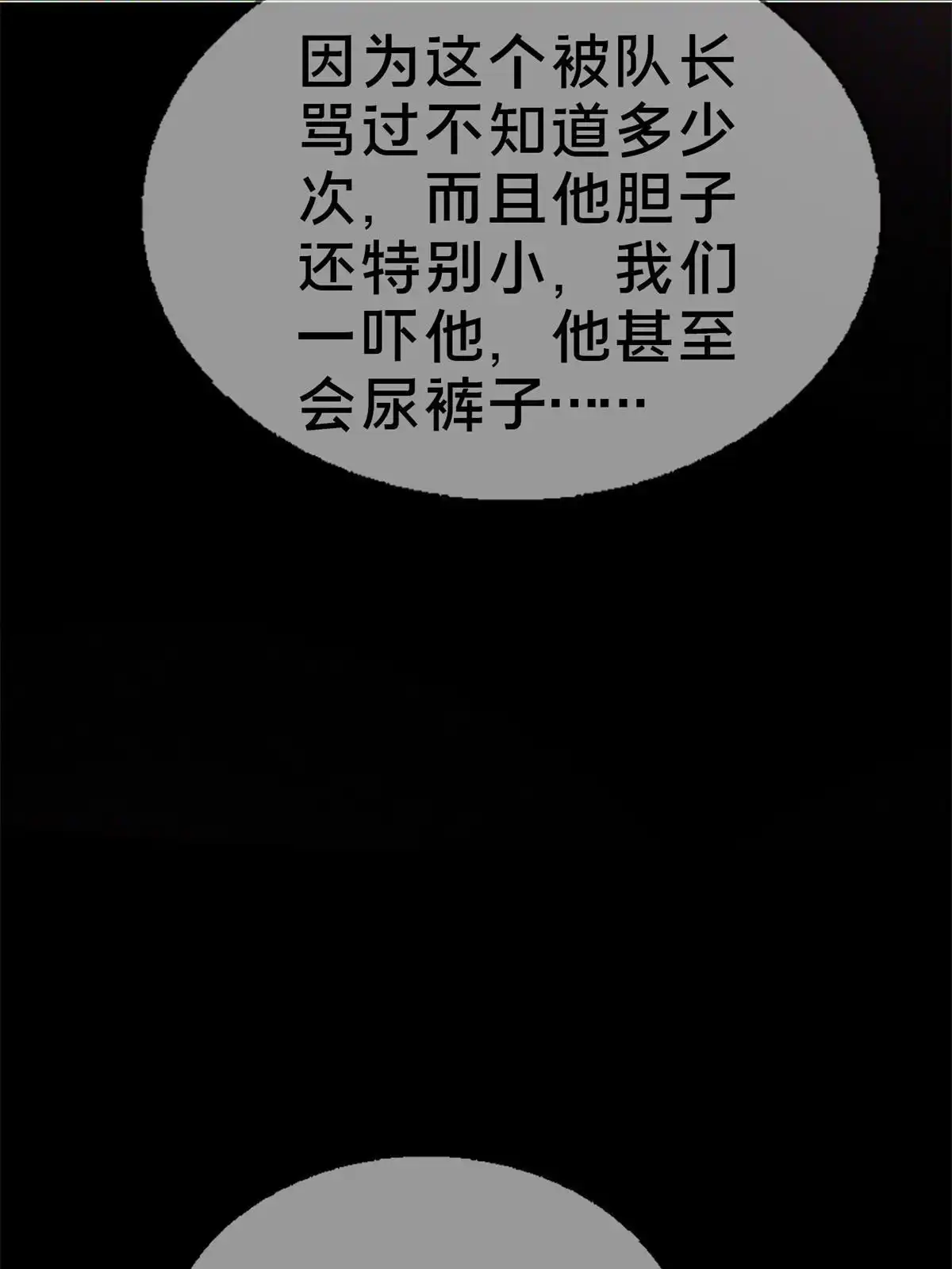 《我的学姐会魔法》51 英雄 第77页