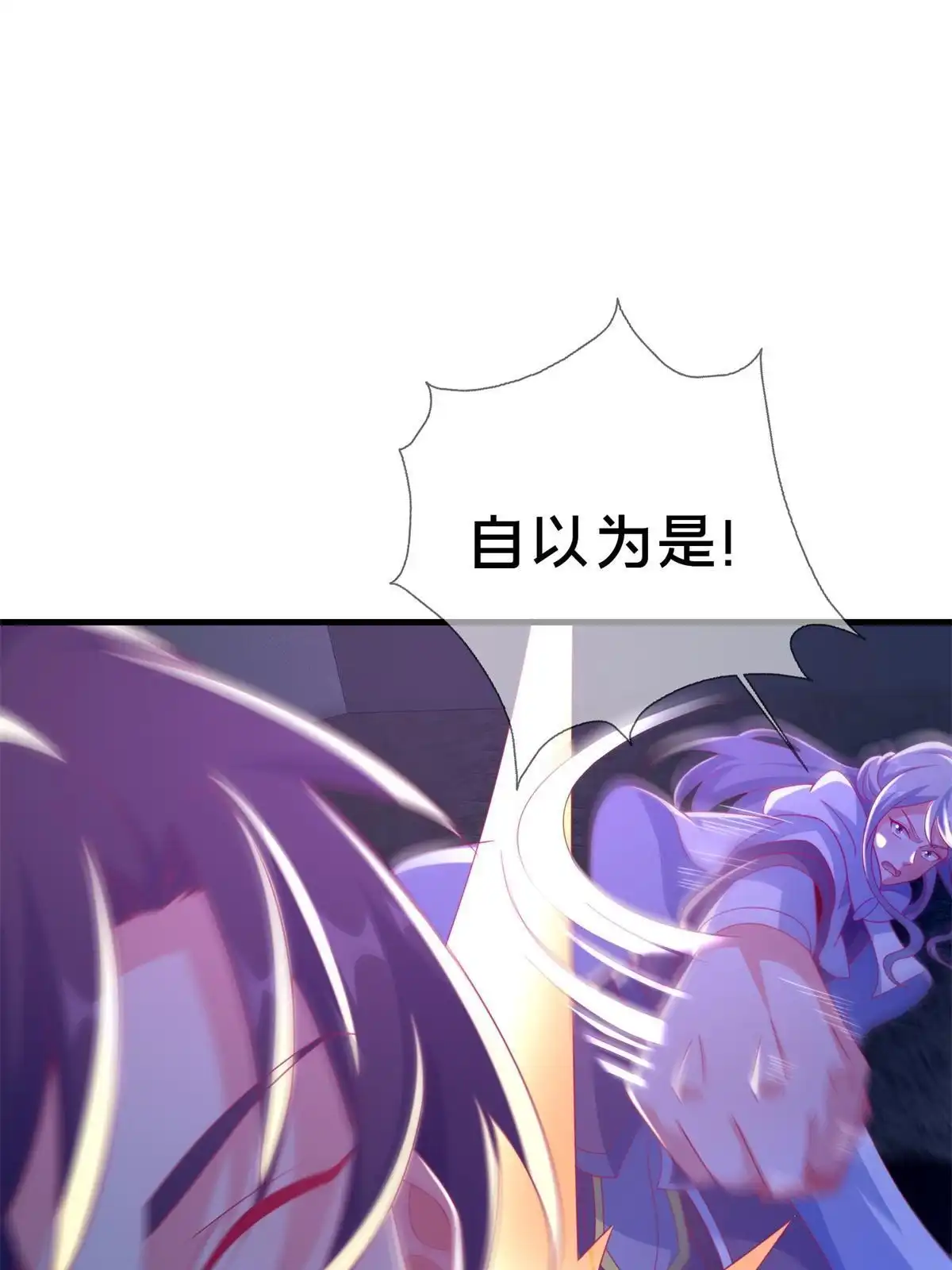 《我的学姐会魔法》51 英雄 第47页