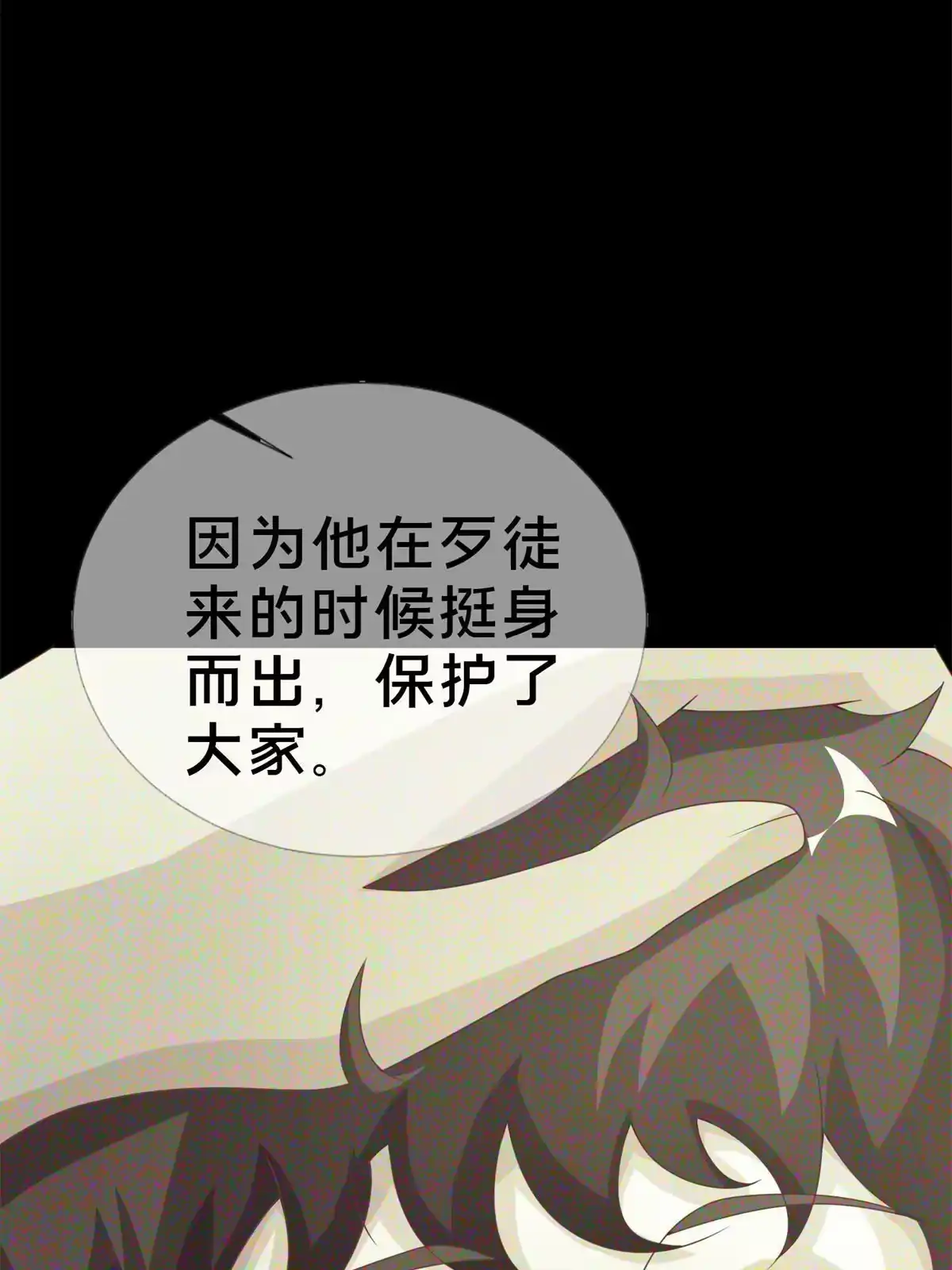 《我的学姐会魔法》51 英雄 第80页