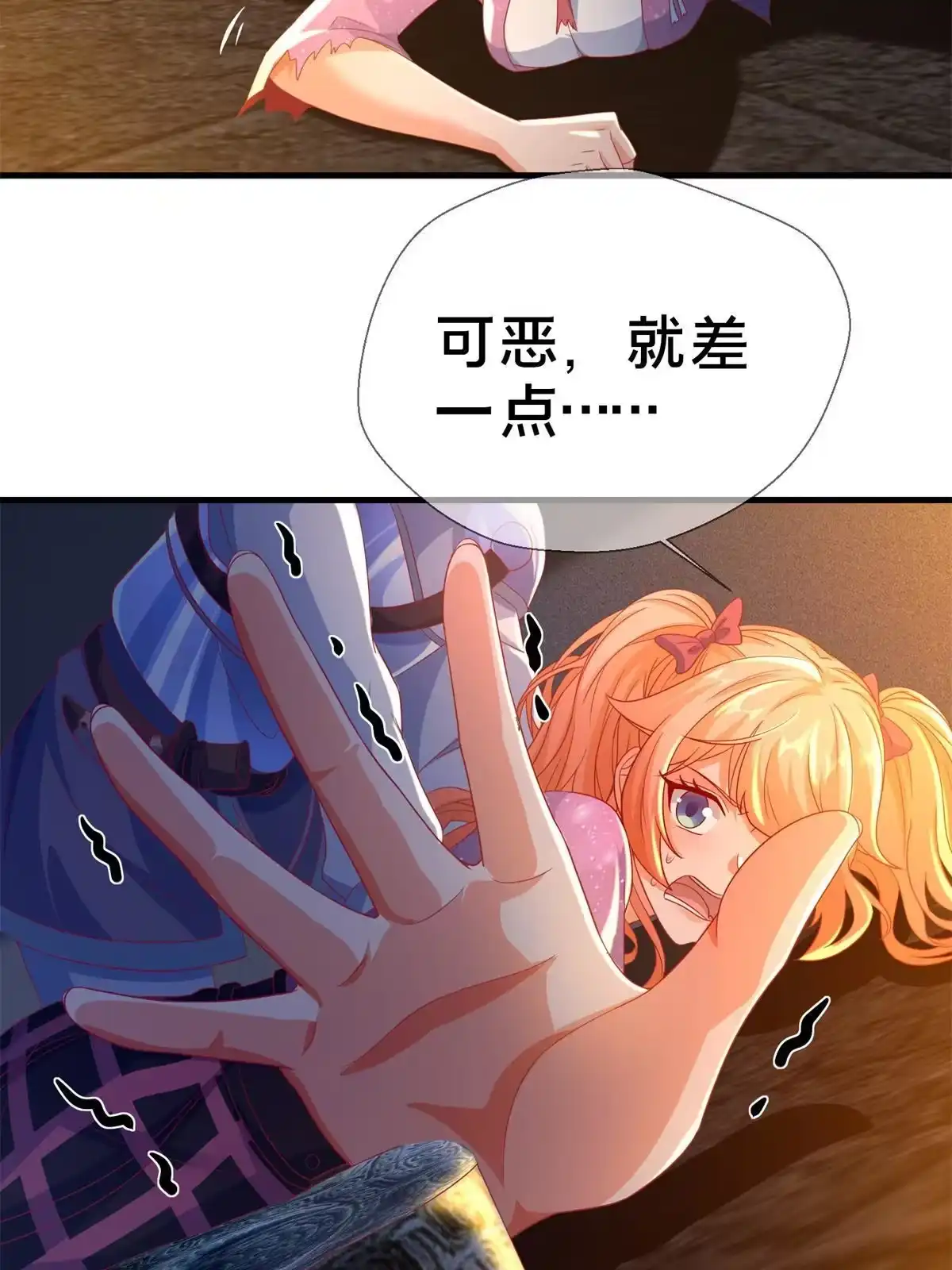 《我的学姐会魔法》51 英雄 第35页