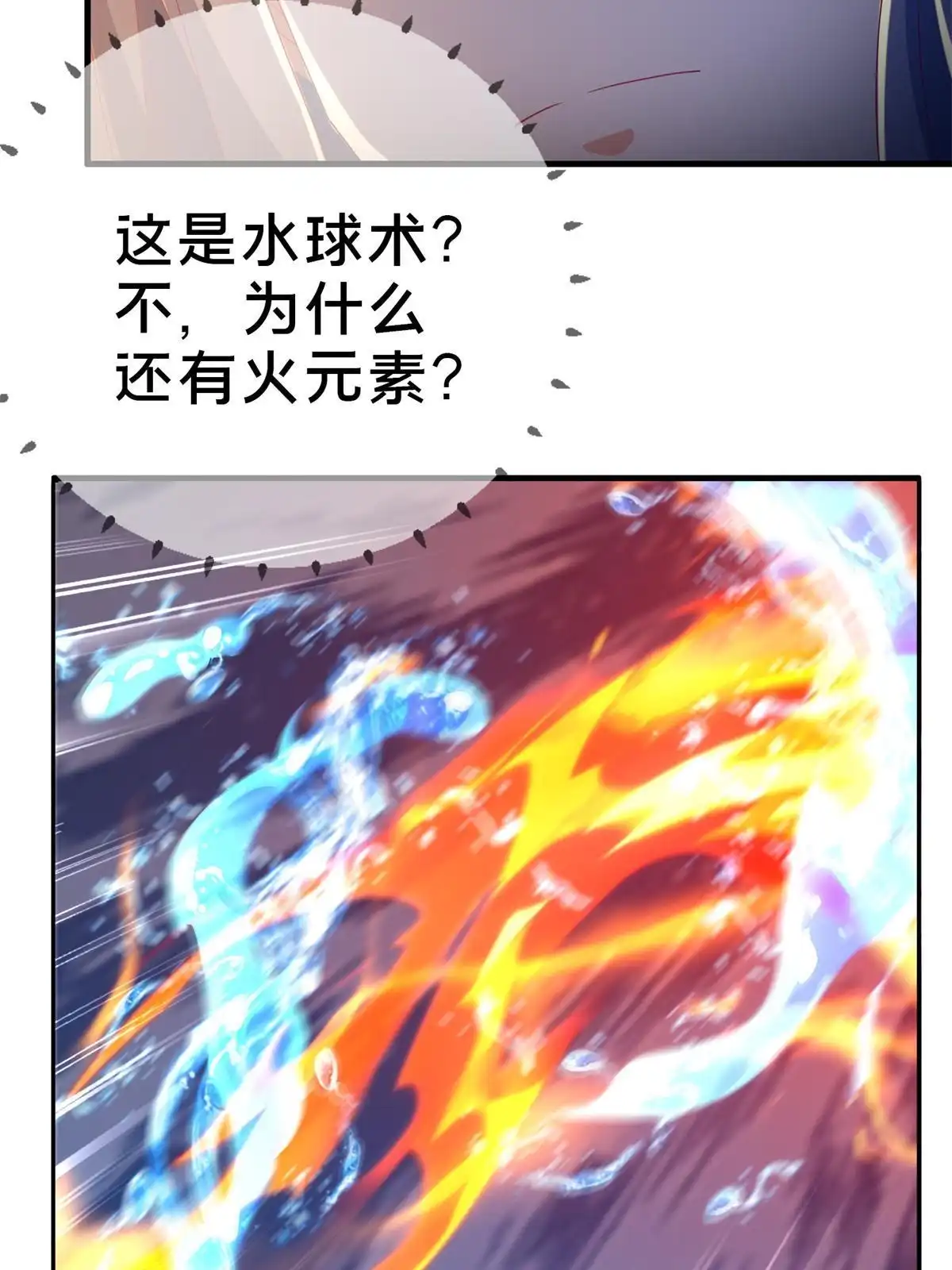 《我的学姐会魔法》51 英雄 第39页