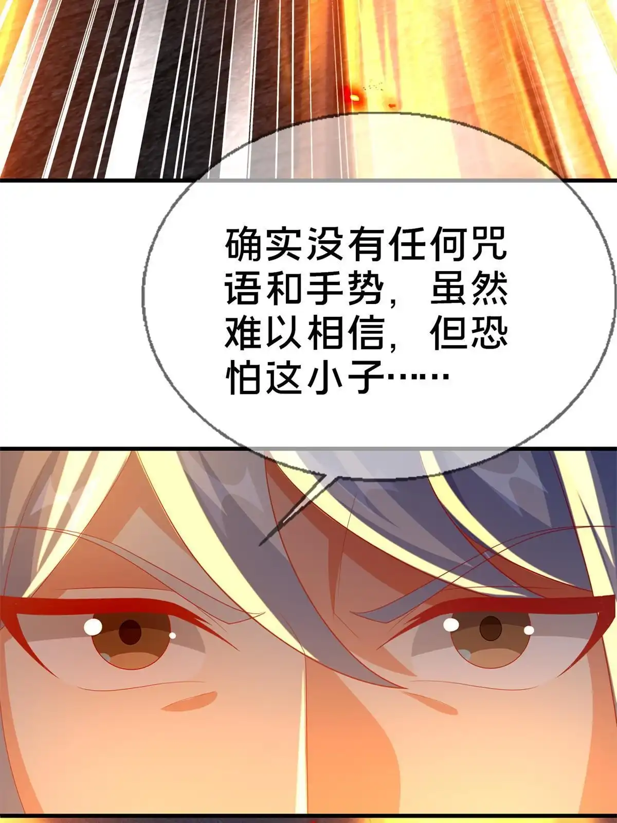 《我的学姐会魔法》51 英雄 第30页