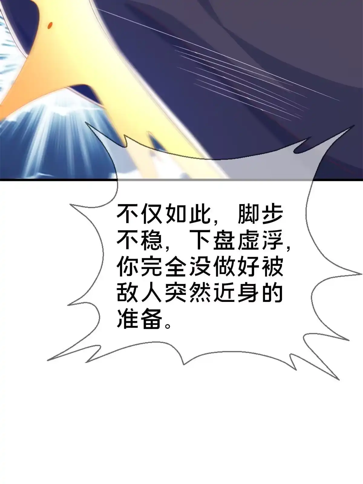 《我的学姐会魔法》51 英雄 第52页
