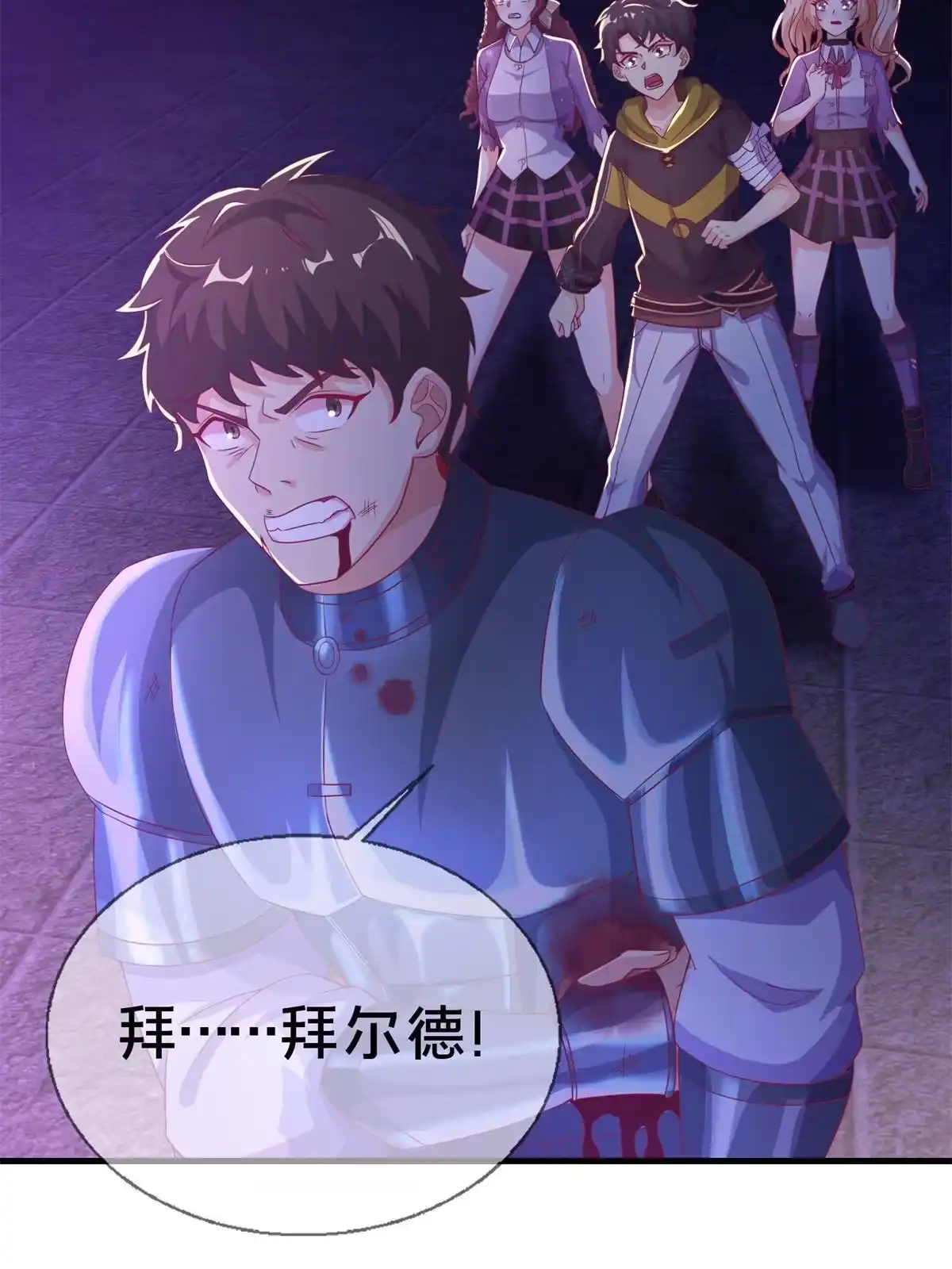 《我的学姐会魔法》51 英雄 第2页