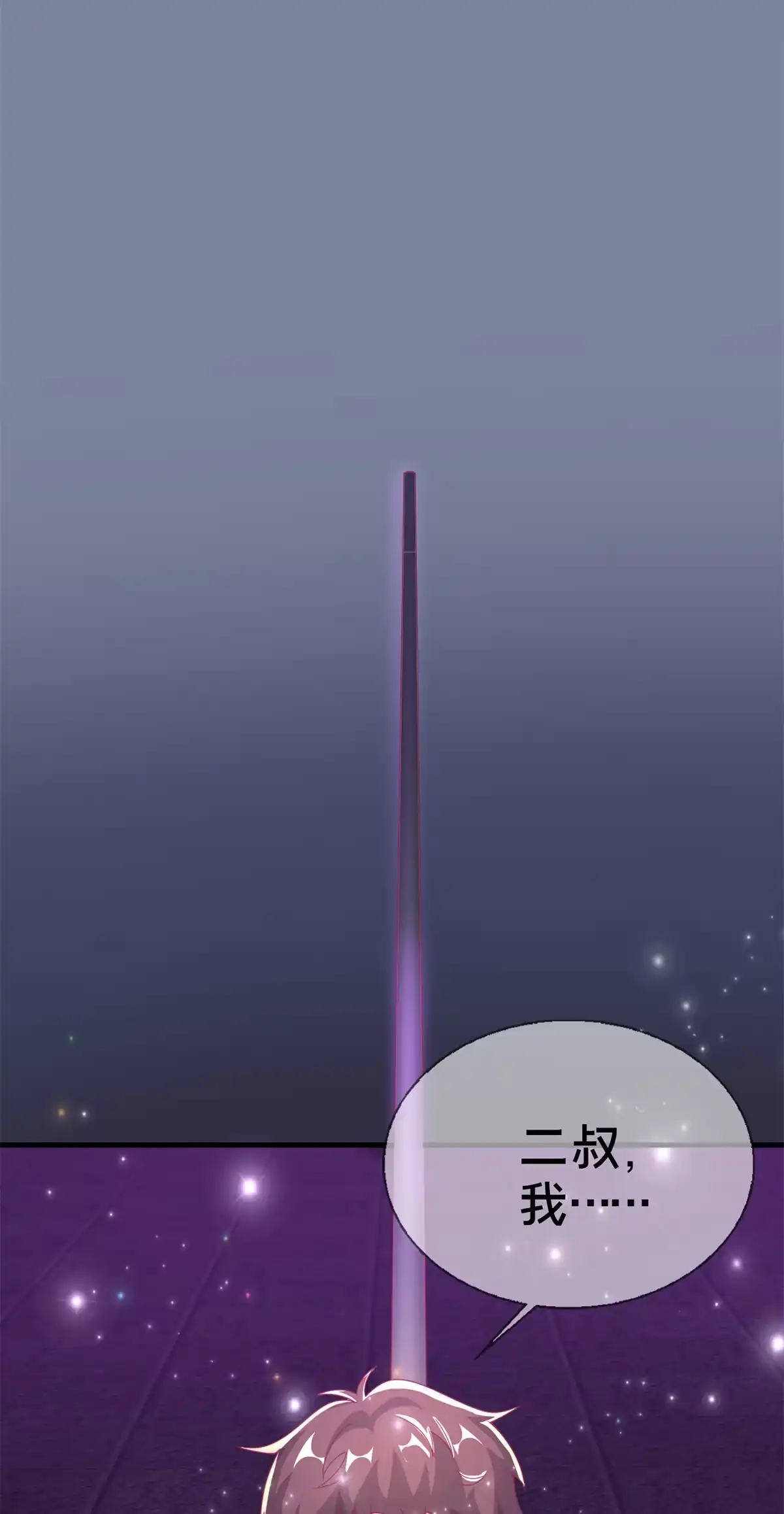 《我的学姐会魔法》51 英雄 第87页