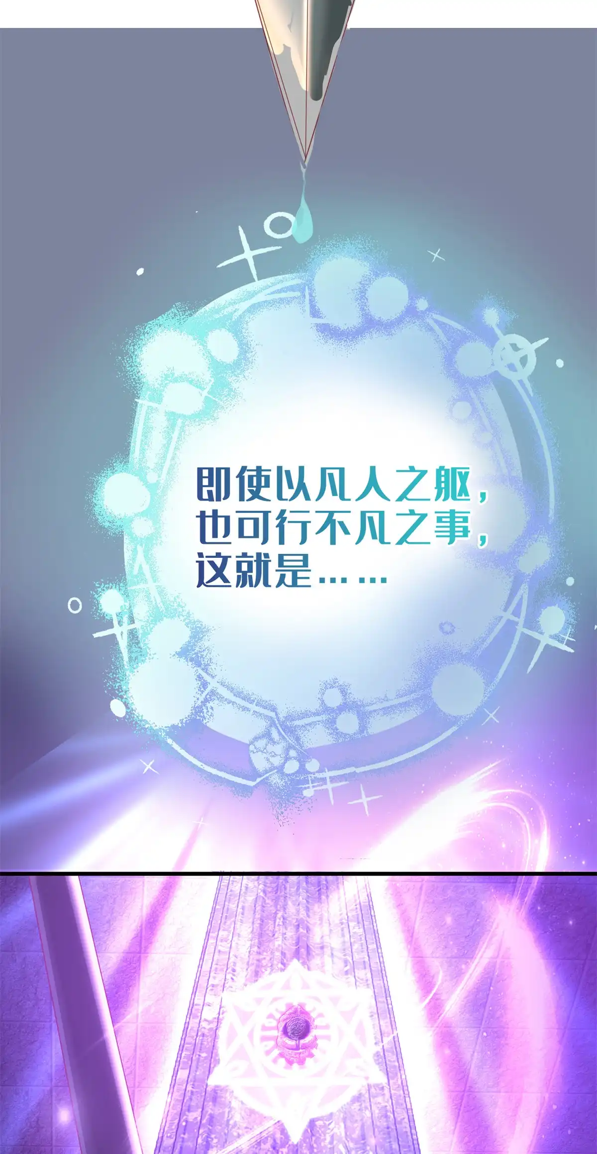 《我的学姐会魔法》51 英雄 第89页