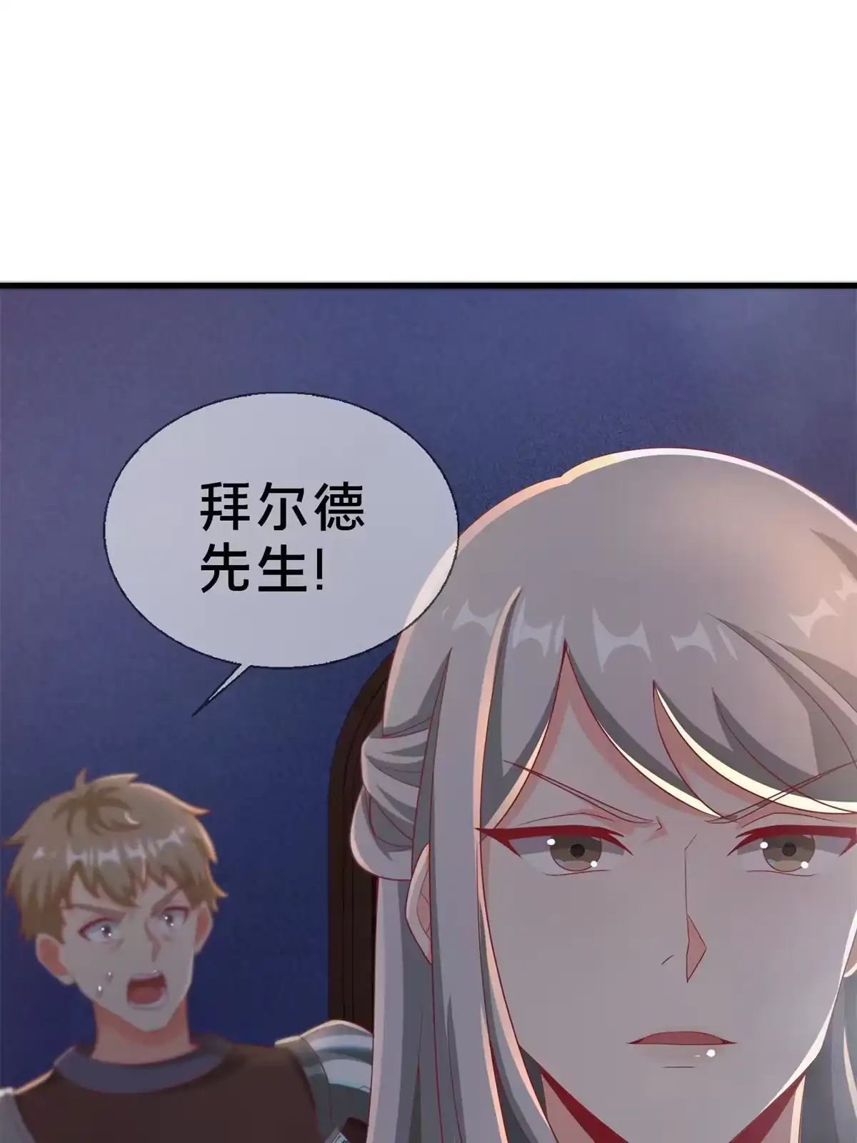 《我的学姐会魔法》51 英雄 第21页