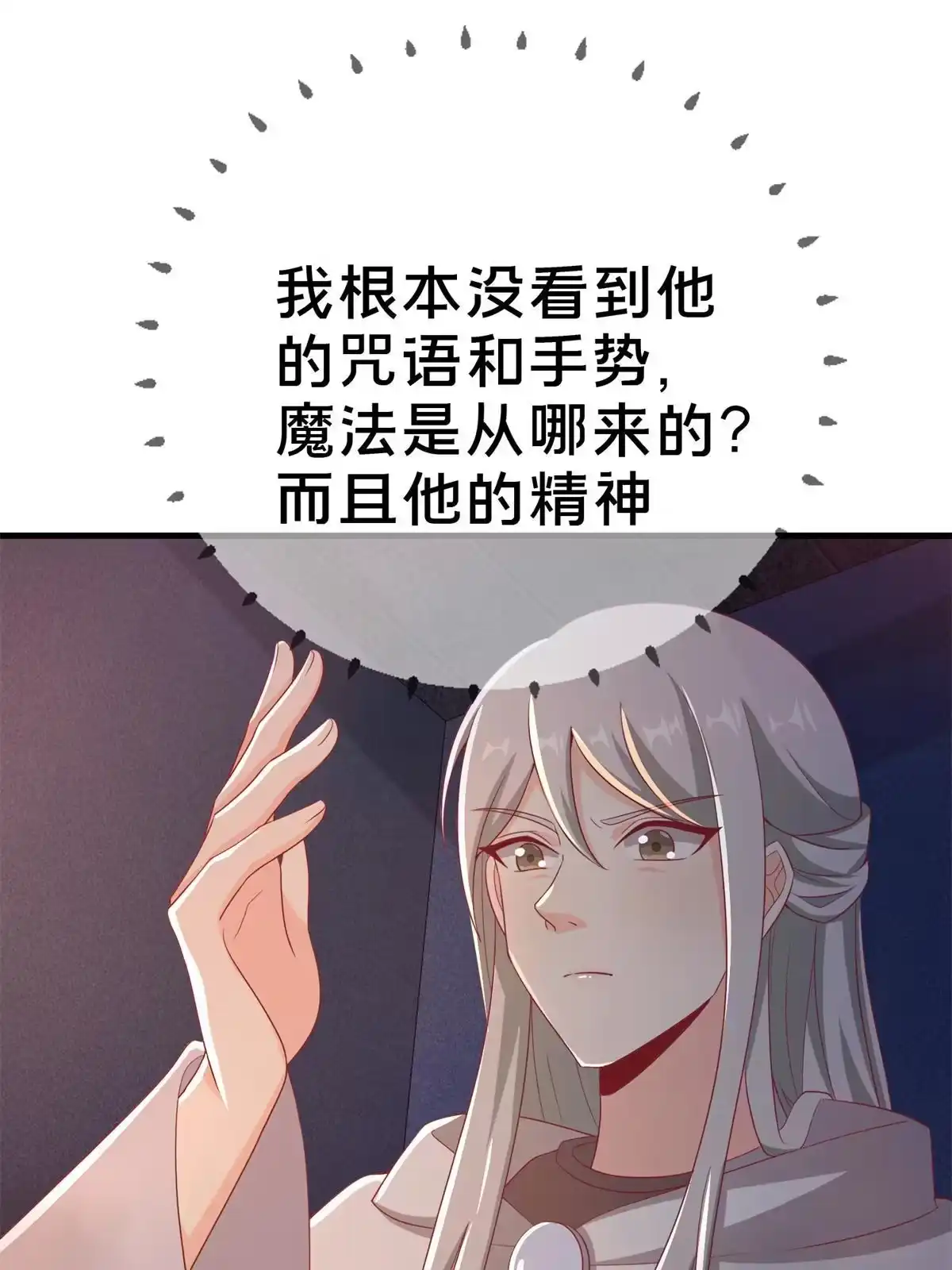 《我的学姐会魔法》51 英雄 第23页
