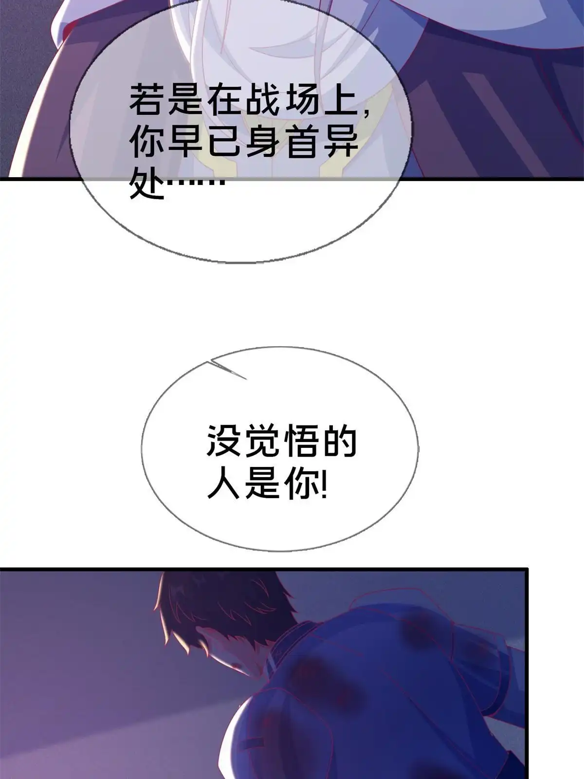《我的学姐会魔法》51 英雄 第56页