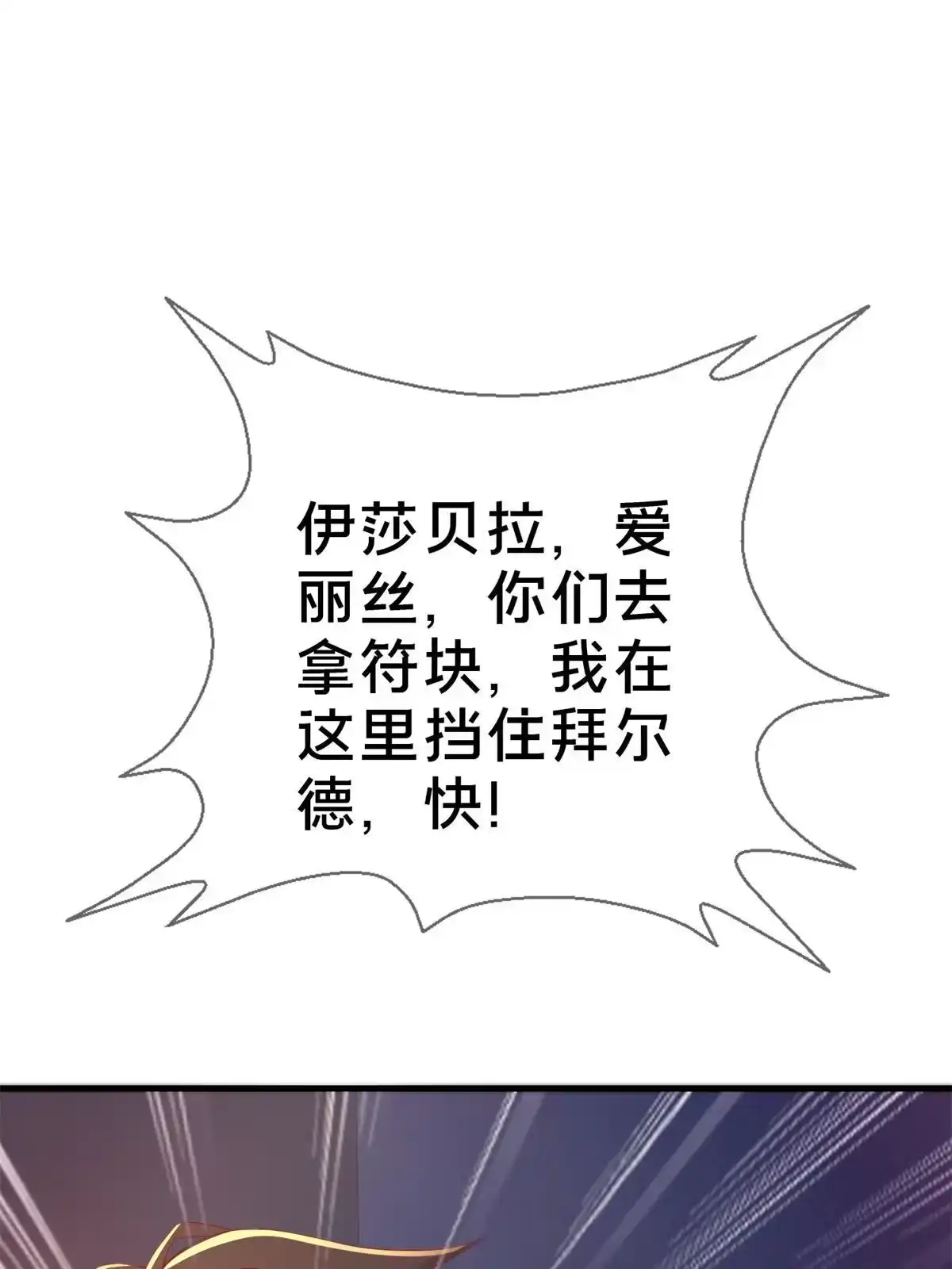 《我的学姐会魔法》51 英雄 第25页