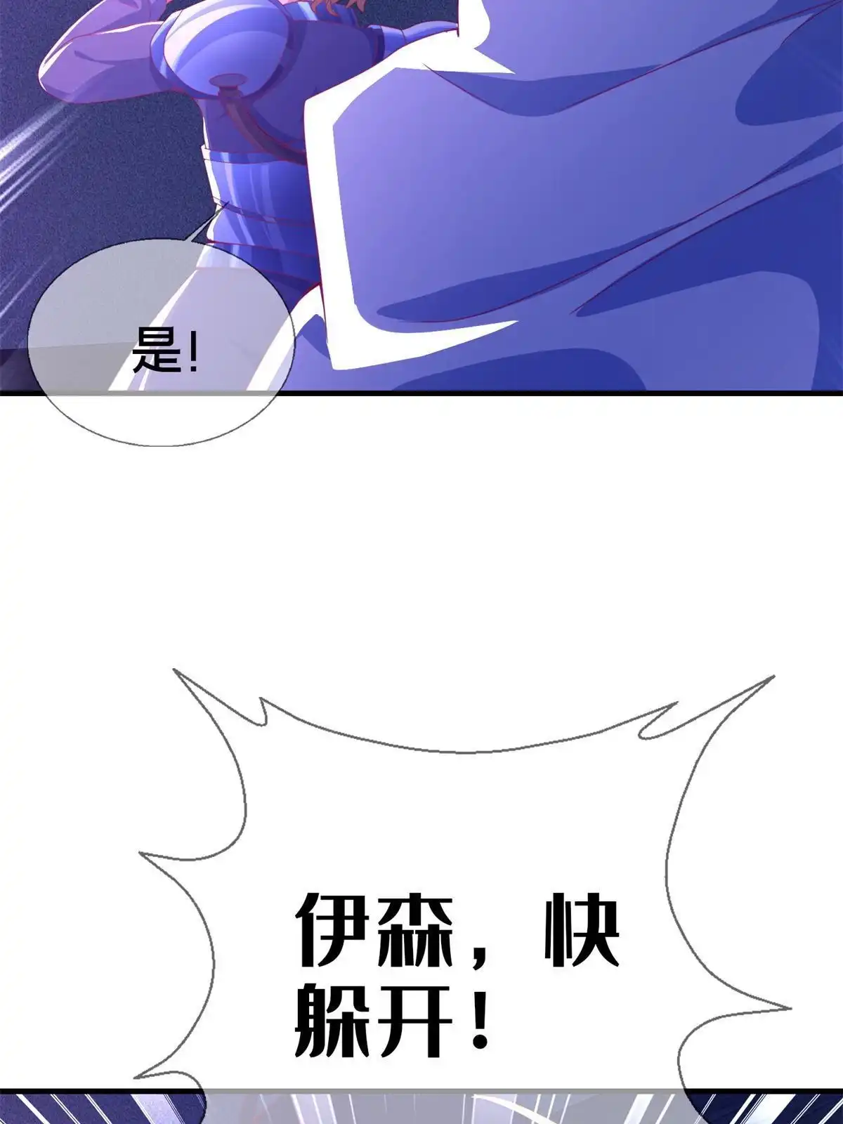 《我的学姐会魔法》51 英雄 第66页