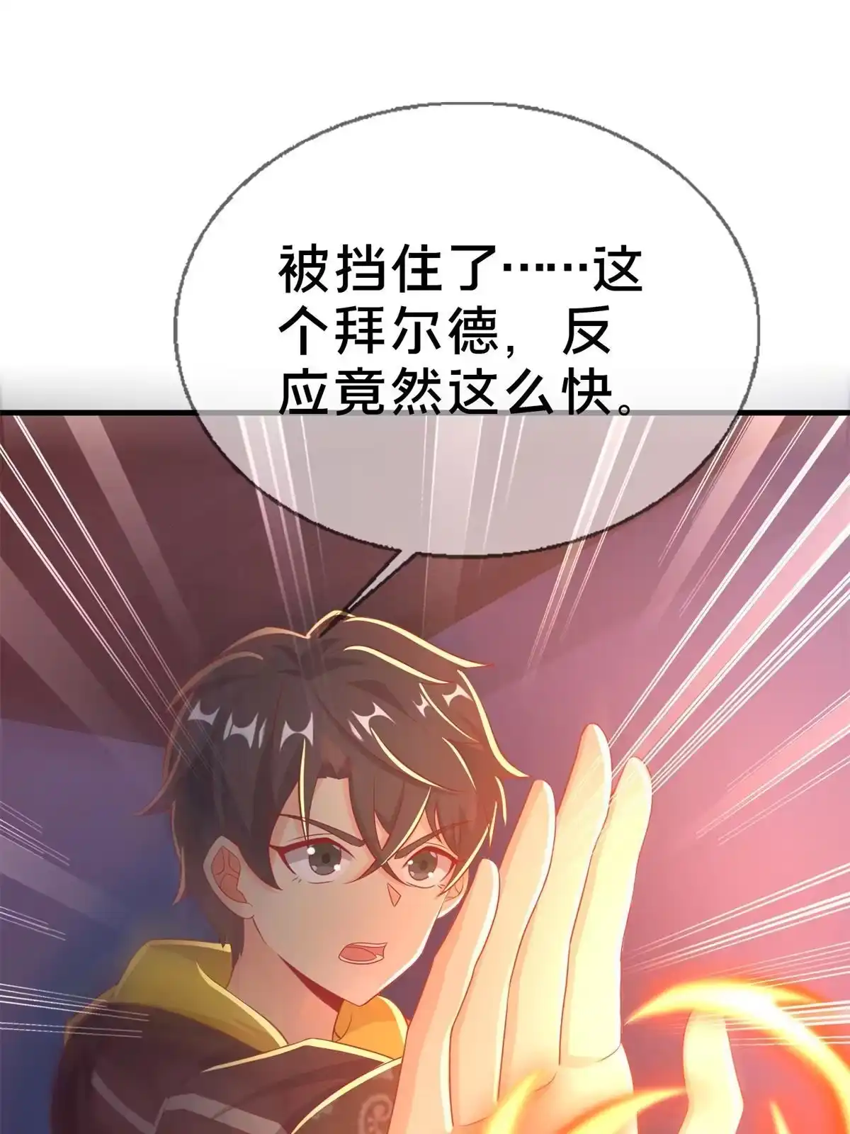 《我的学姐会魔法》51 英雄 第19页