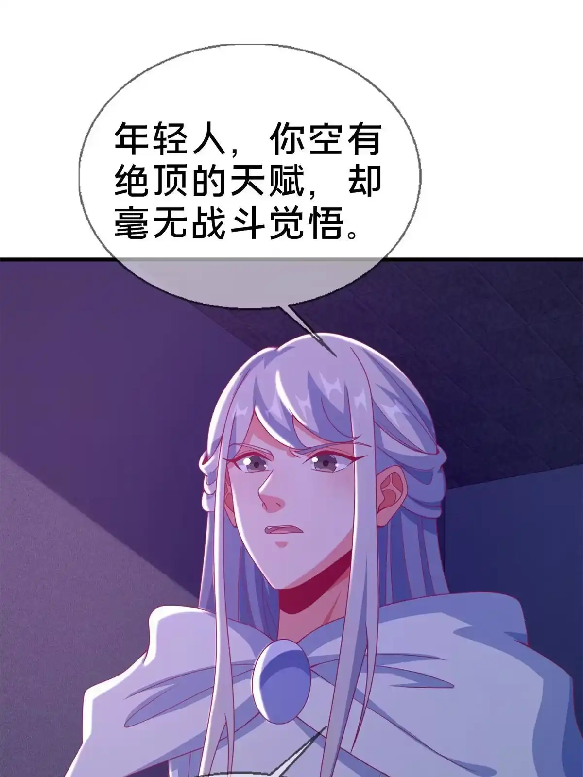 《我的学姐会魔法》51 英雄 第55页