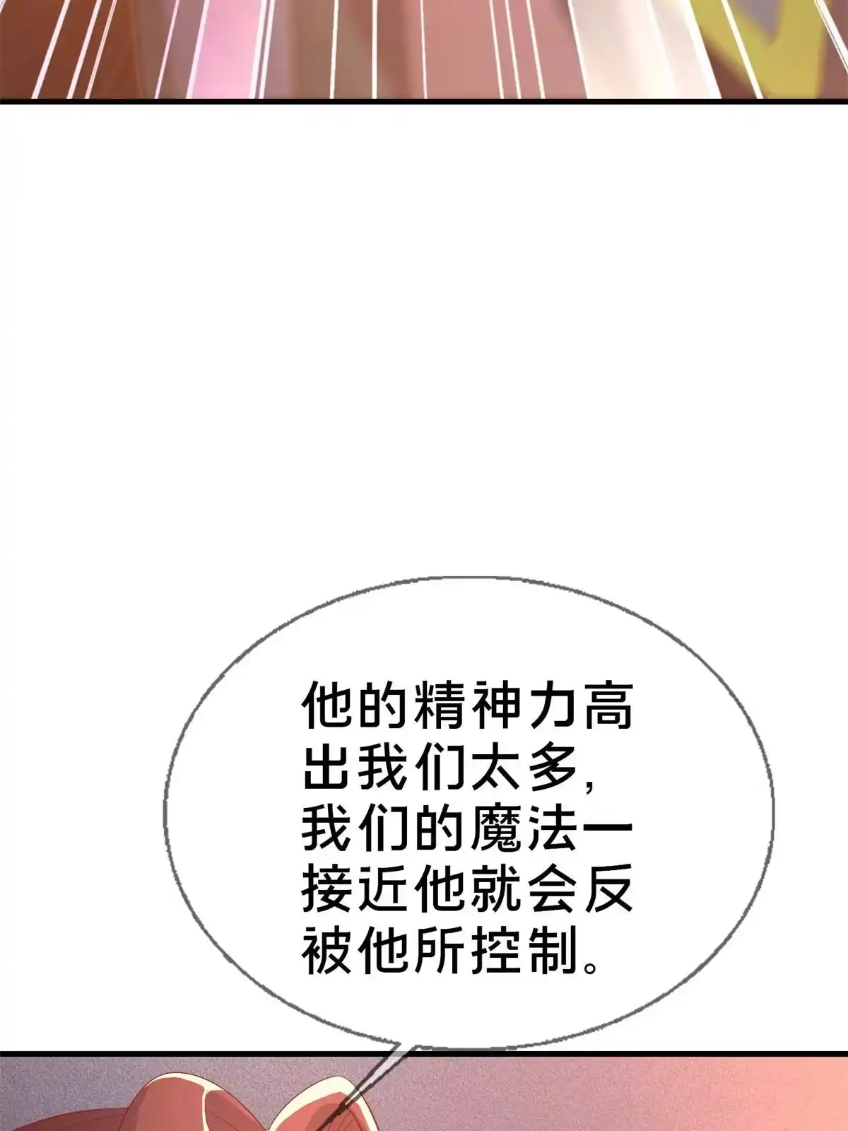 《我的学姐会魔法》51 英雄 第13页
