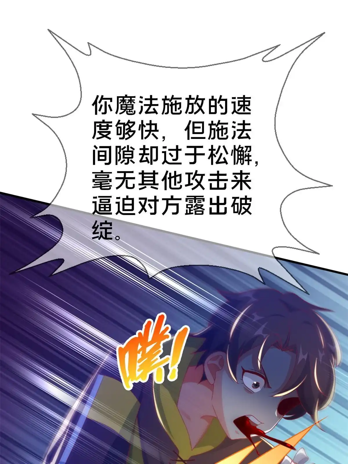 《我的学姐会魔法》51 英雄 第49页