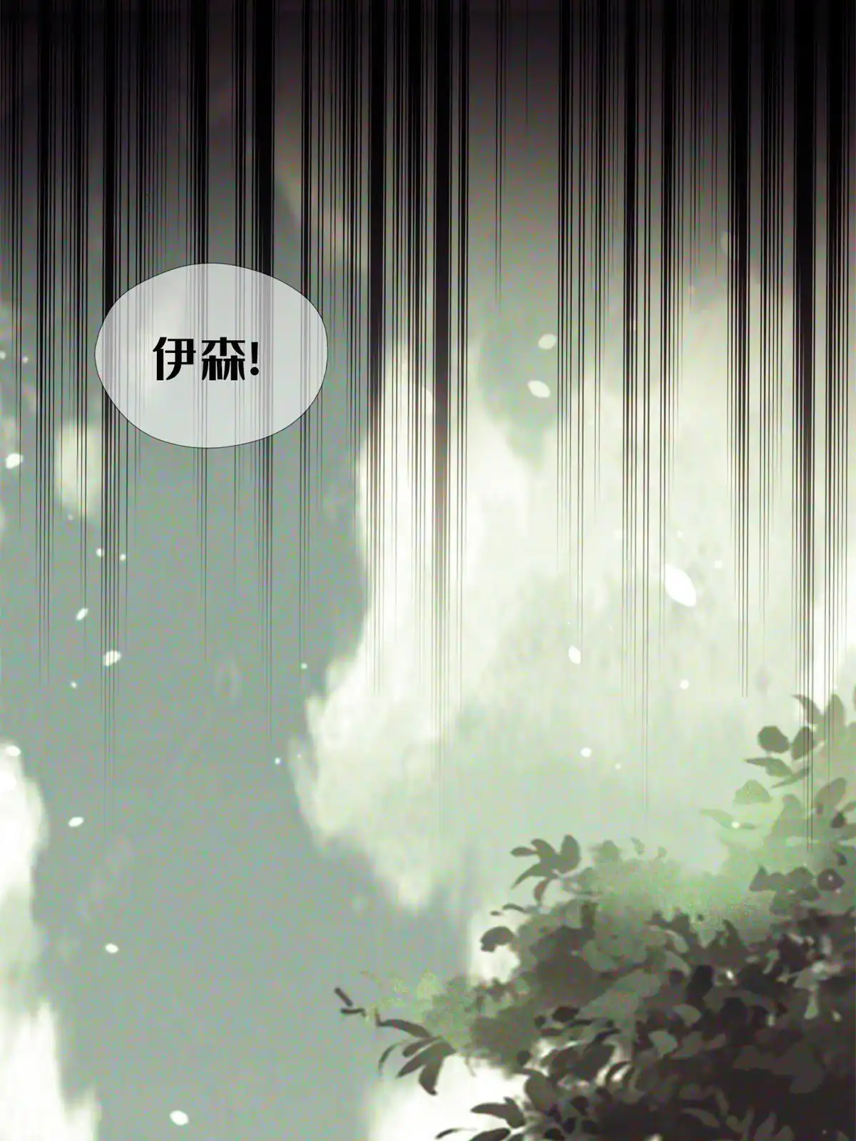 《我的学姐会魔法》51 英雄 第70页