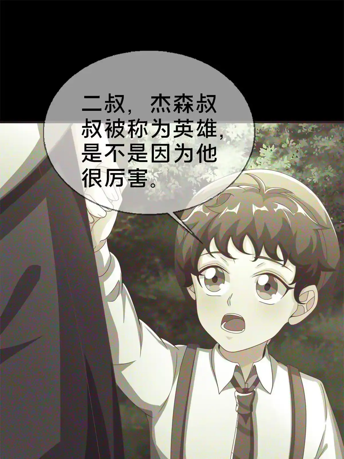 《我的学姐会魔法》51 英雄 第74页