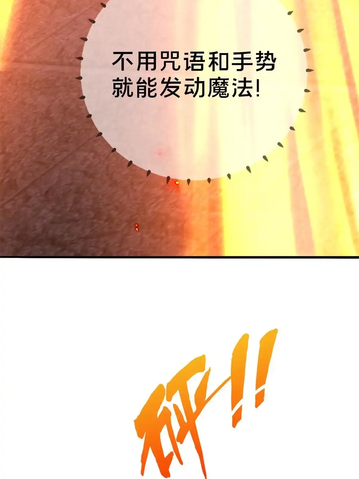 《我的学姐会魔法》51 英雄 第33页