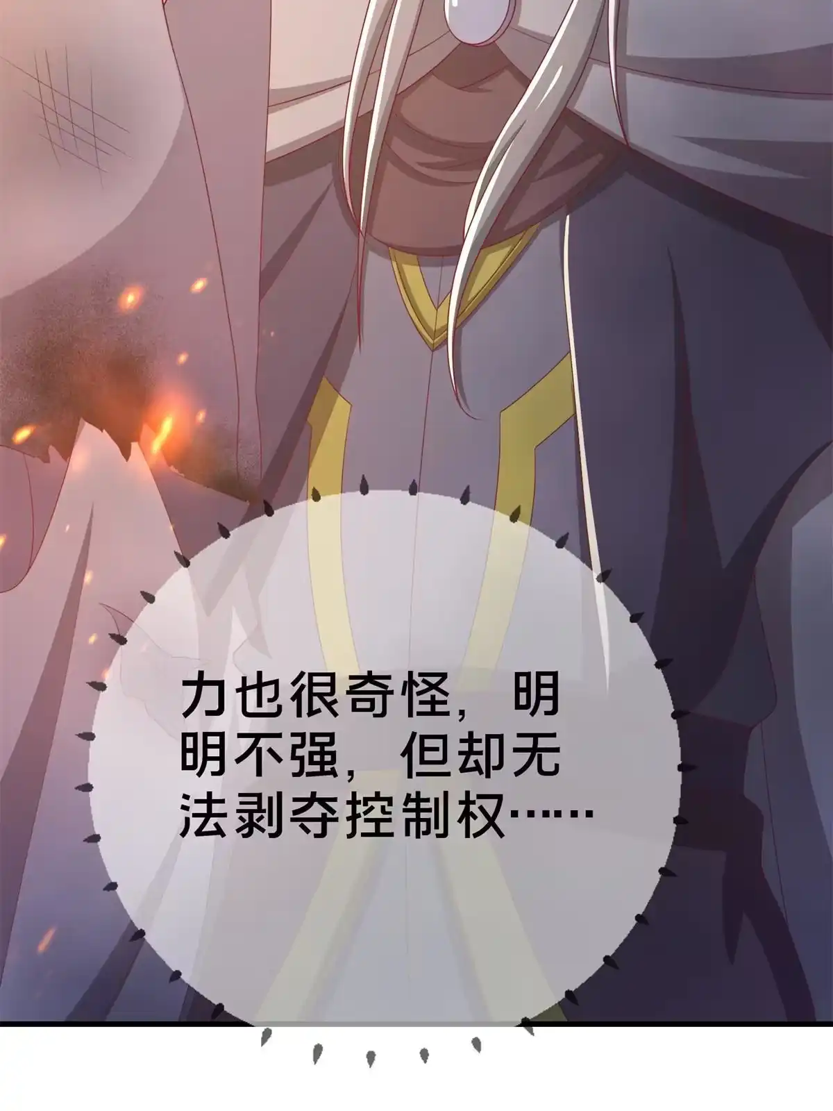 《我的学姐会魔法》51 英雄 第24页