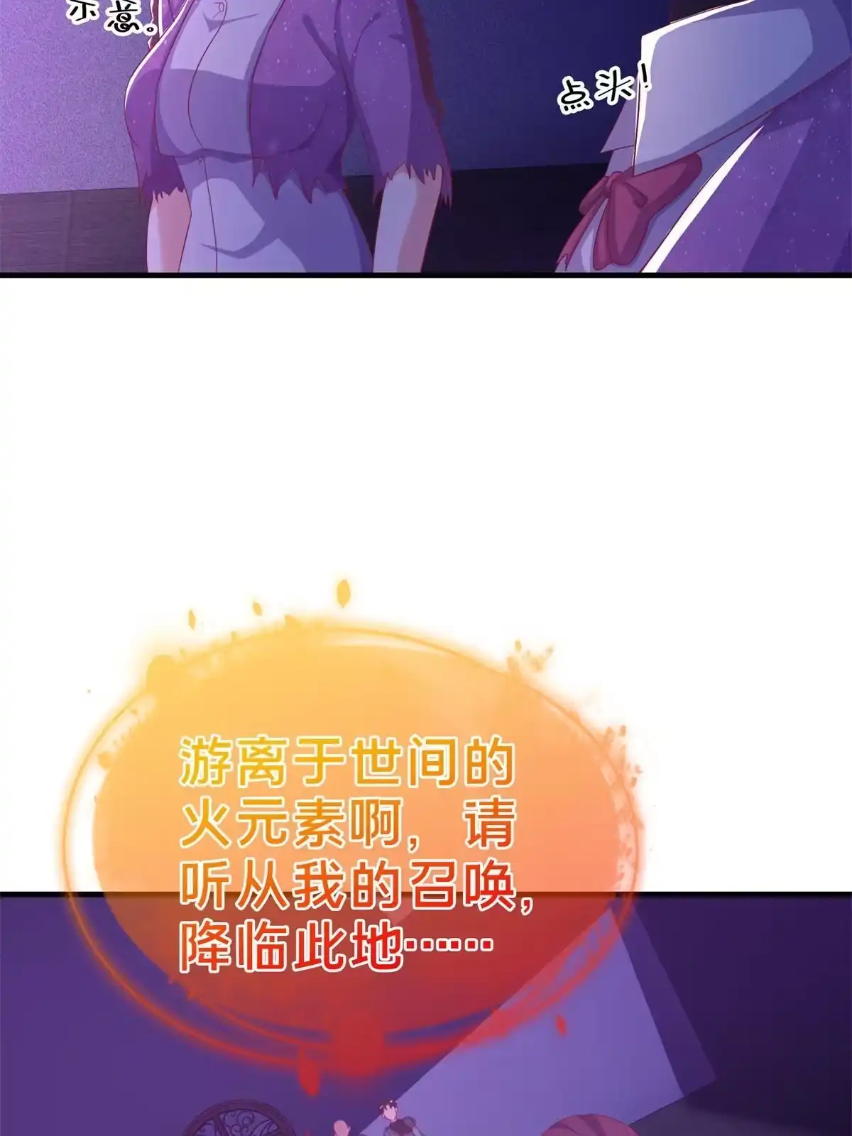 《我的学姐会魔法》51 英雄 第4页