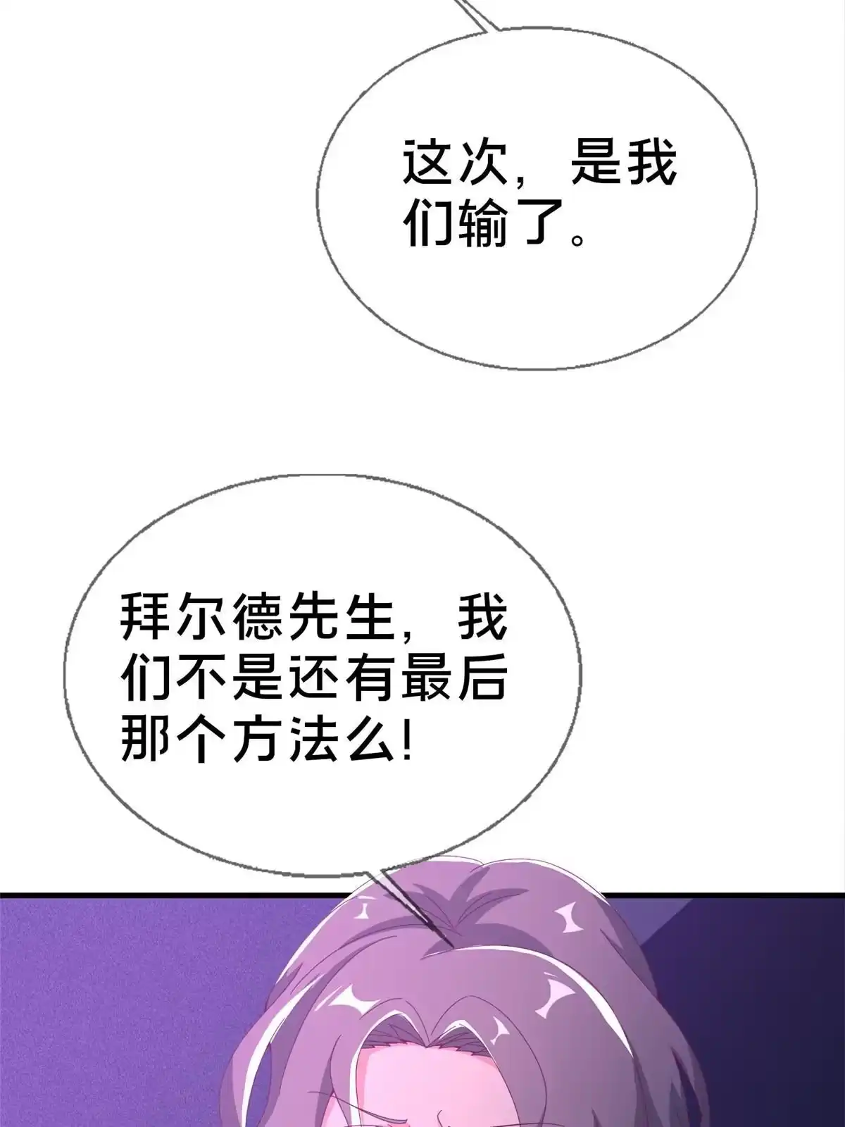 《我的学姐会魔法》52 舍身 第21页