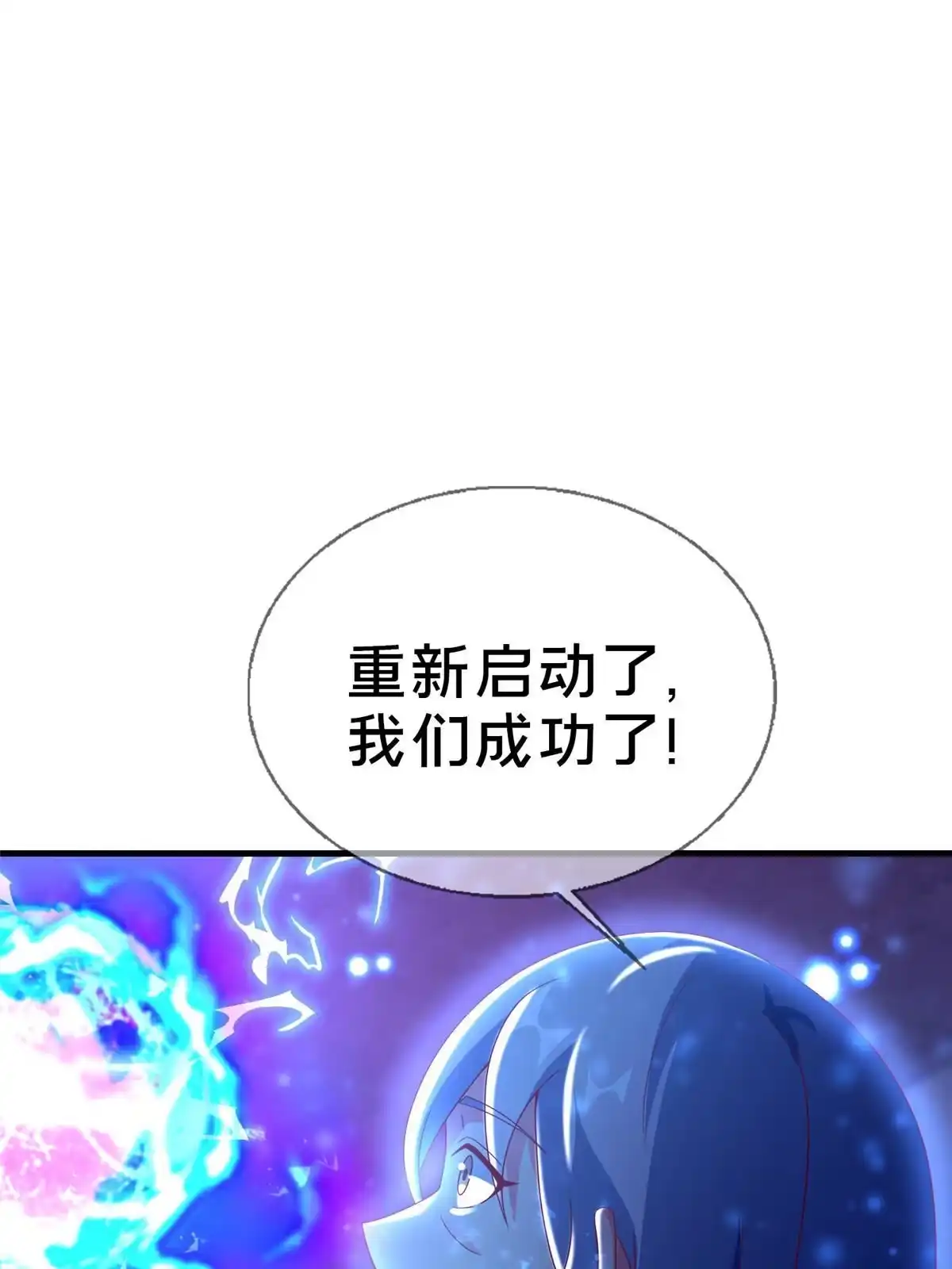 《我的学姐会魔法》52 舍身 第57页