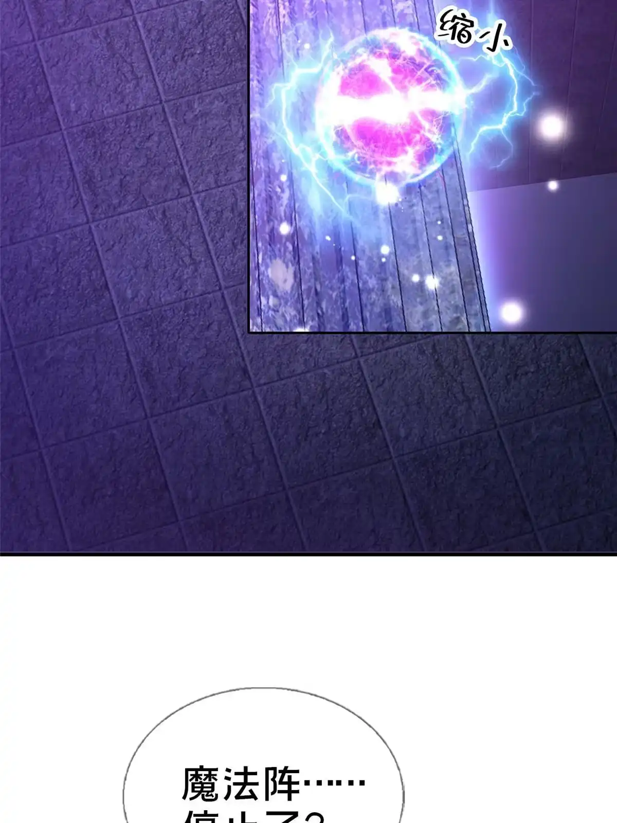 《我的学姐会魔法》52 舍身 第3页