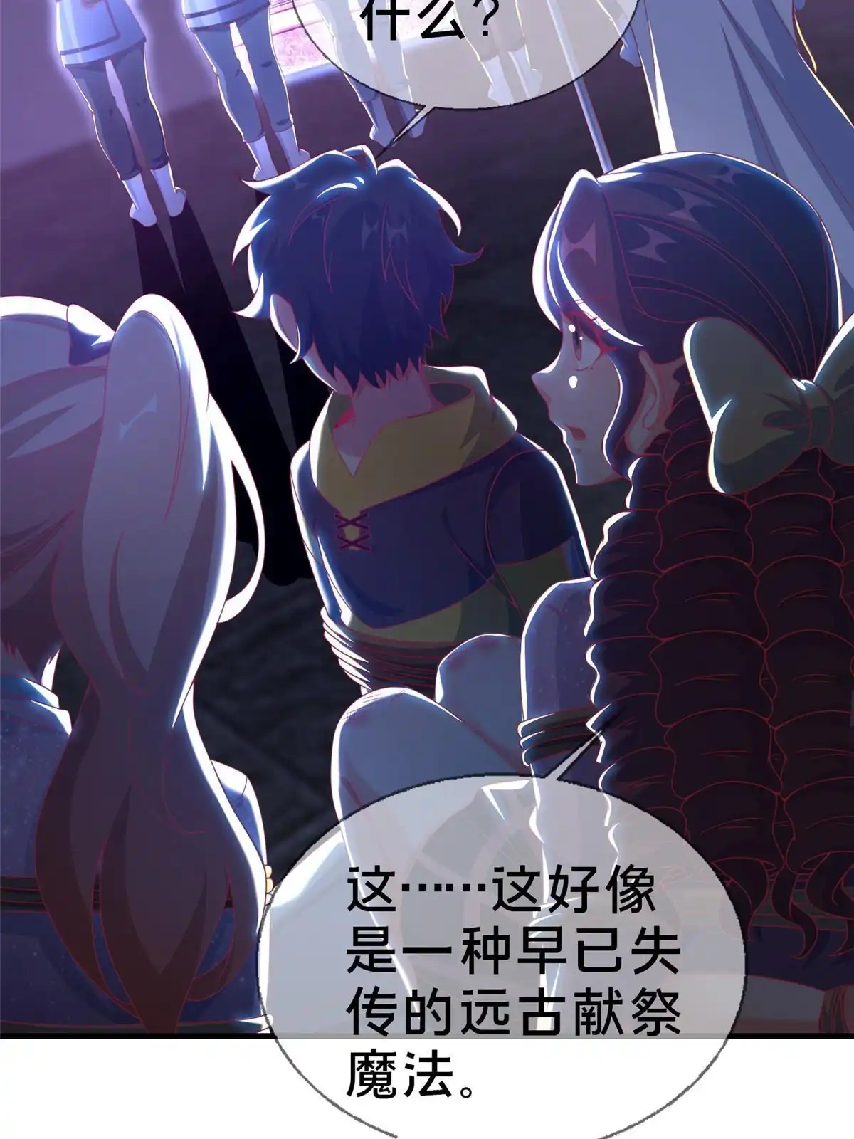 《我的学姐会魔法》52 舍身 第46页
