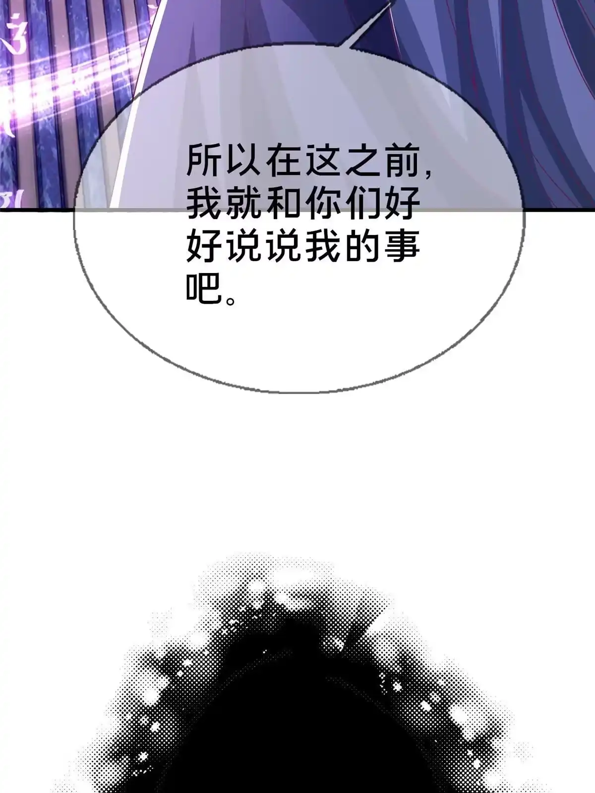 《我的学姐会魔法》52 舍身 第80页