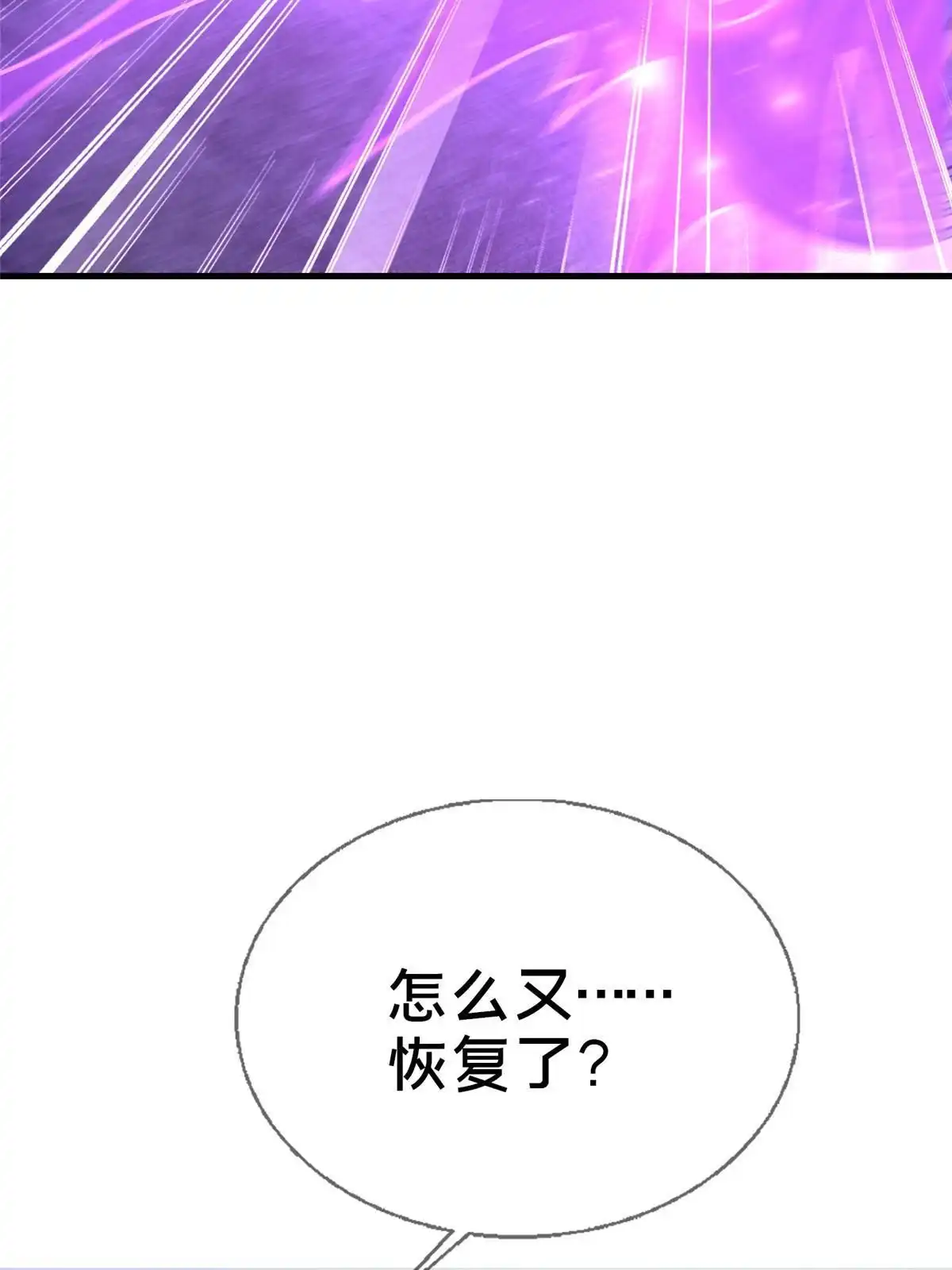 《我的学姐会魔法》52 舍身 第52页