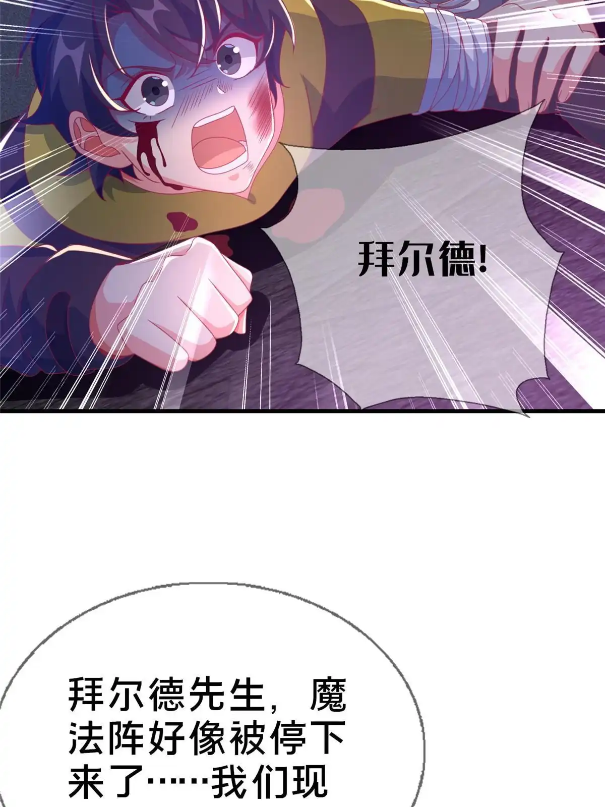 《我的学姐会魔法》52 舍身 第11页