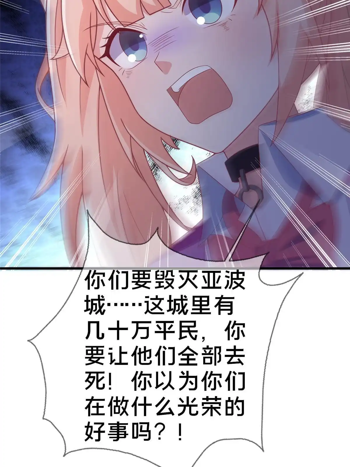 《我的学姐会魔法》52 舍身 第71页