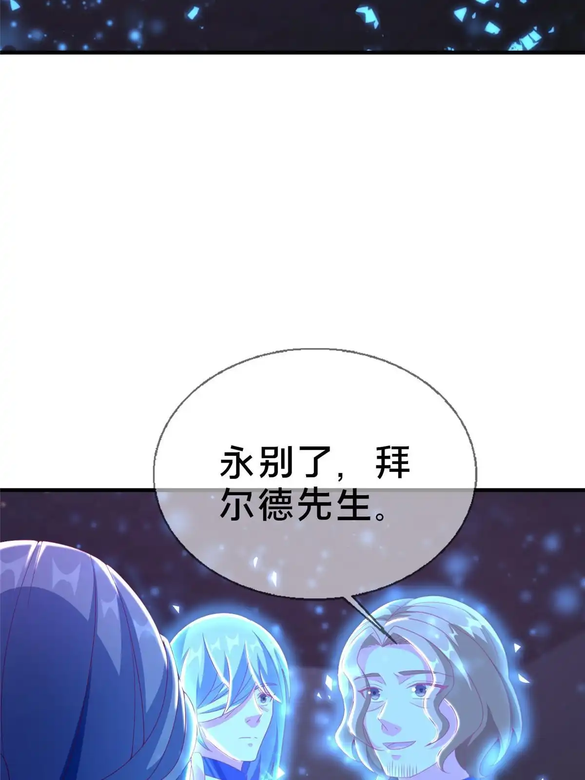 《我的学姐会魔法》52 舍身 第60页