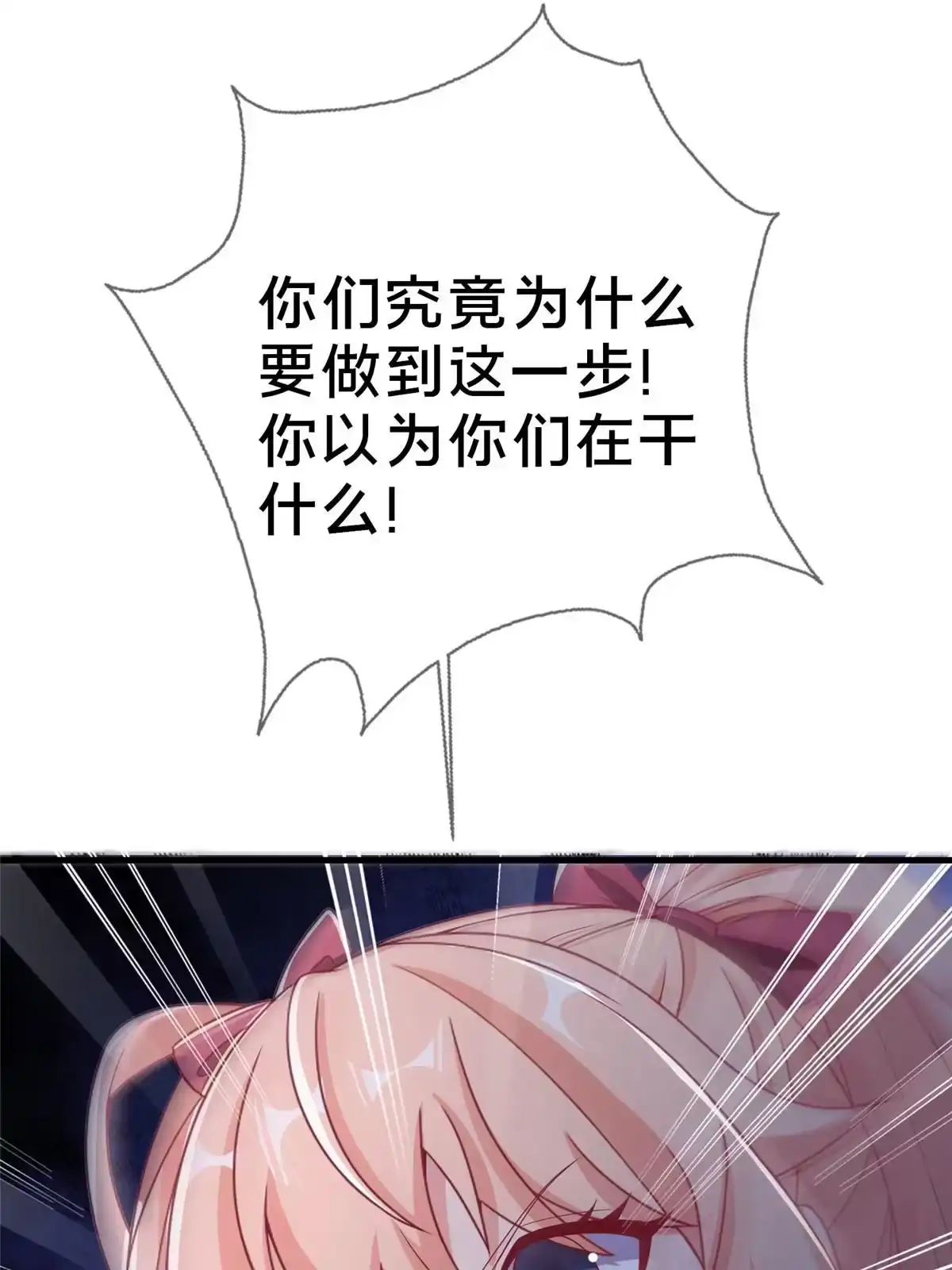 《我的学姐会魔法》52 舍身 第70页