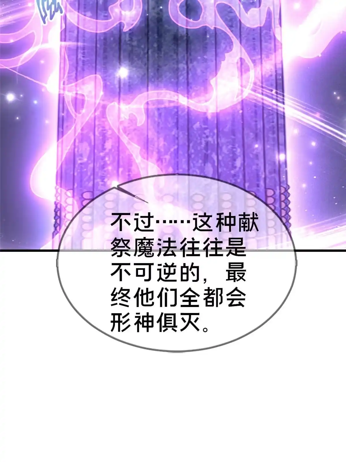 《我的学姐会魔法》52 舍身 第49页