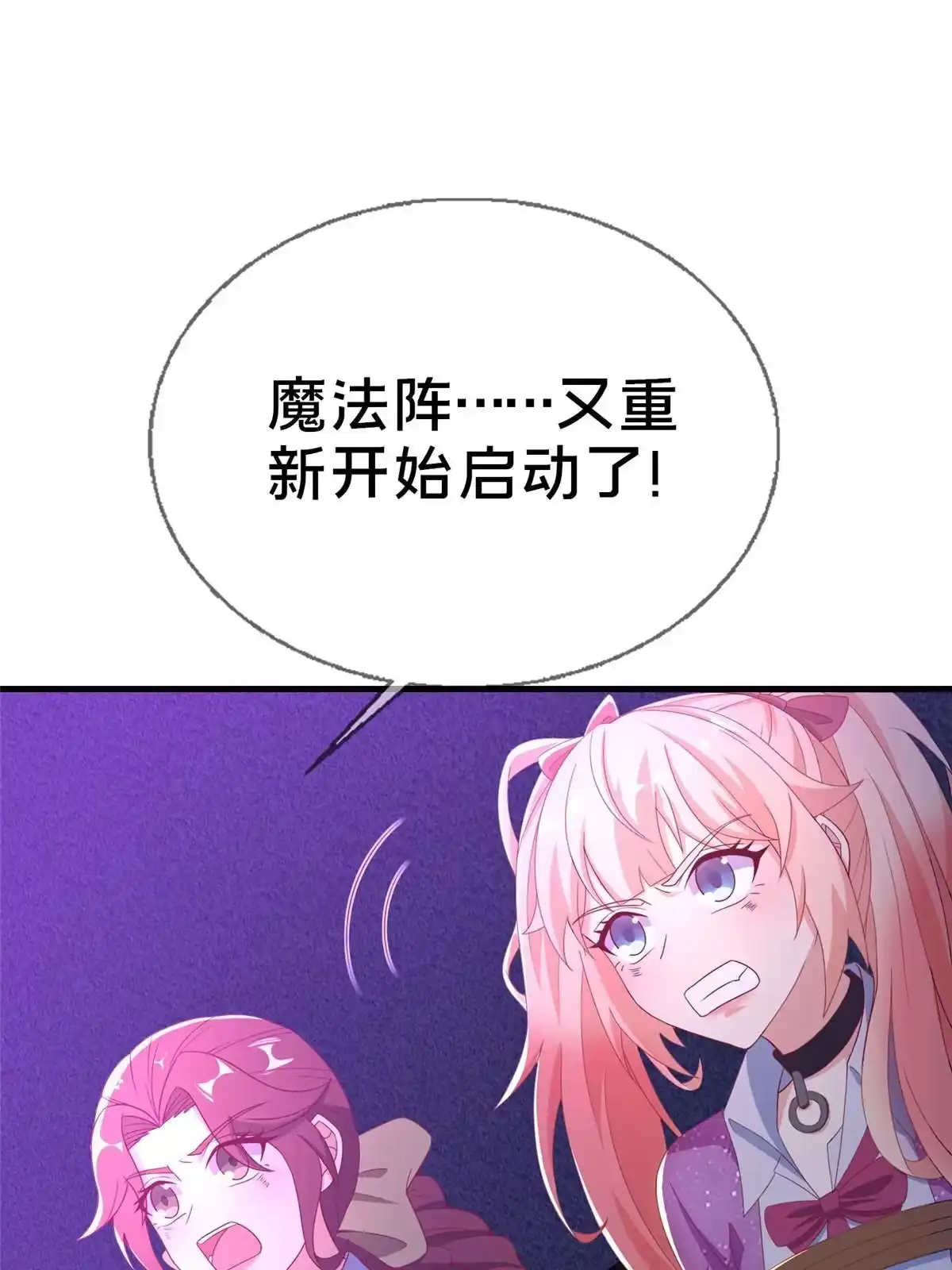 《我的学姐会魔法》52 舍身 第66页