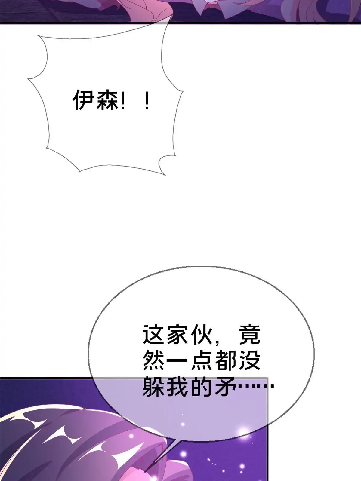 《我的学姐会魔法》52 舍身 第5页