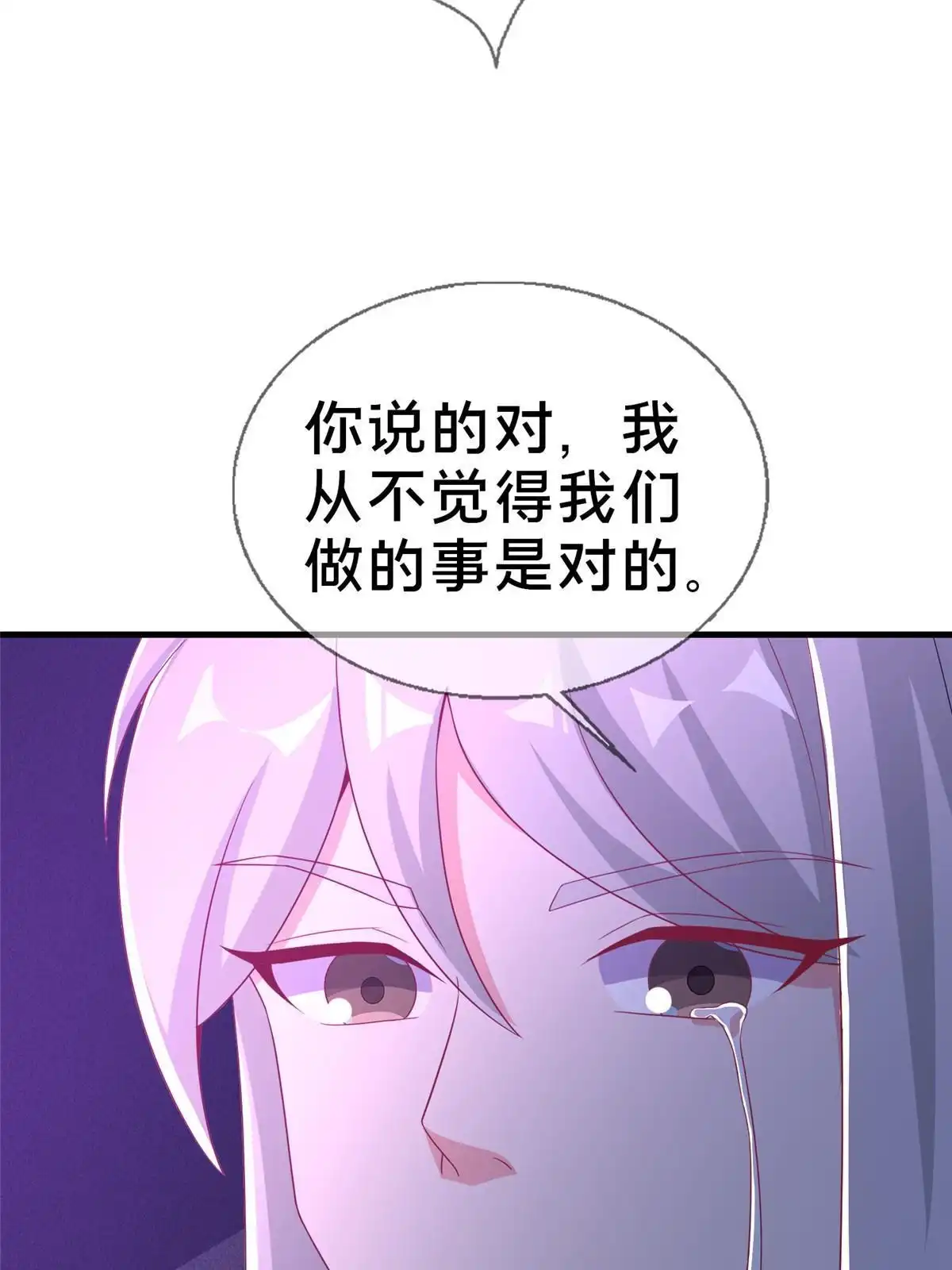 《我的学姐会魔法》52 舍身 第72页