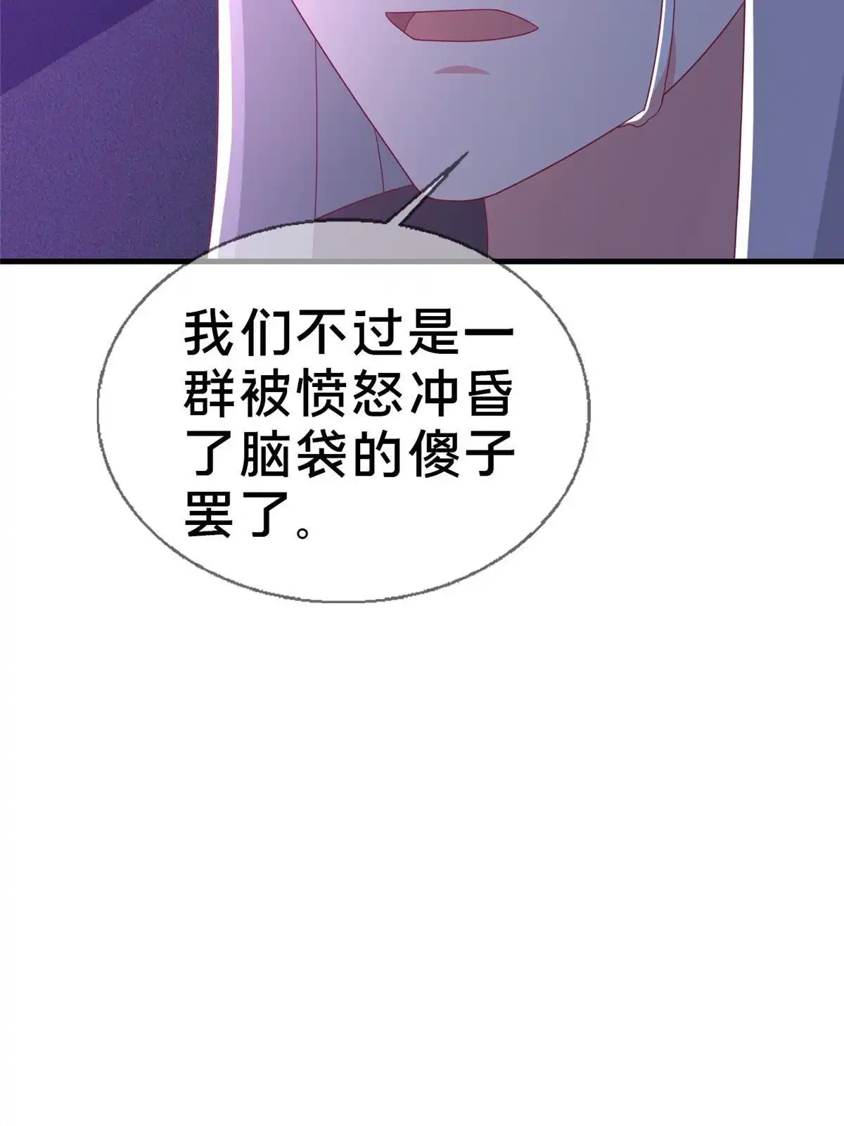 《我的学姐会魔法》52 舍身 第73页