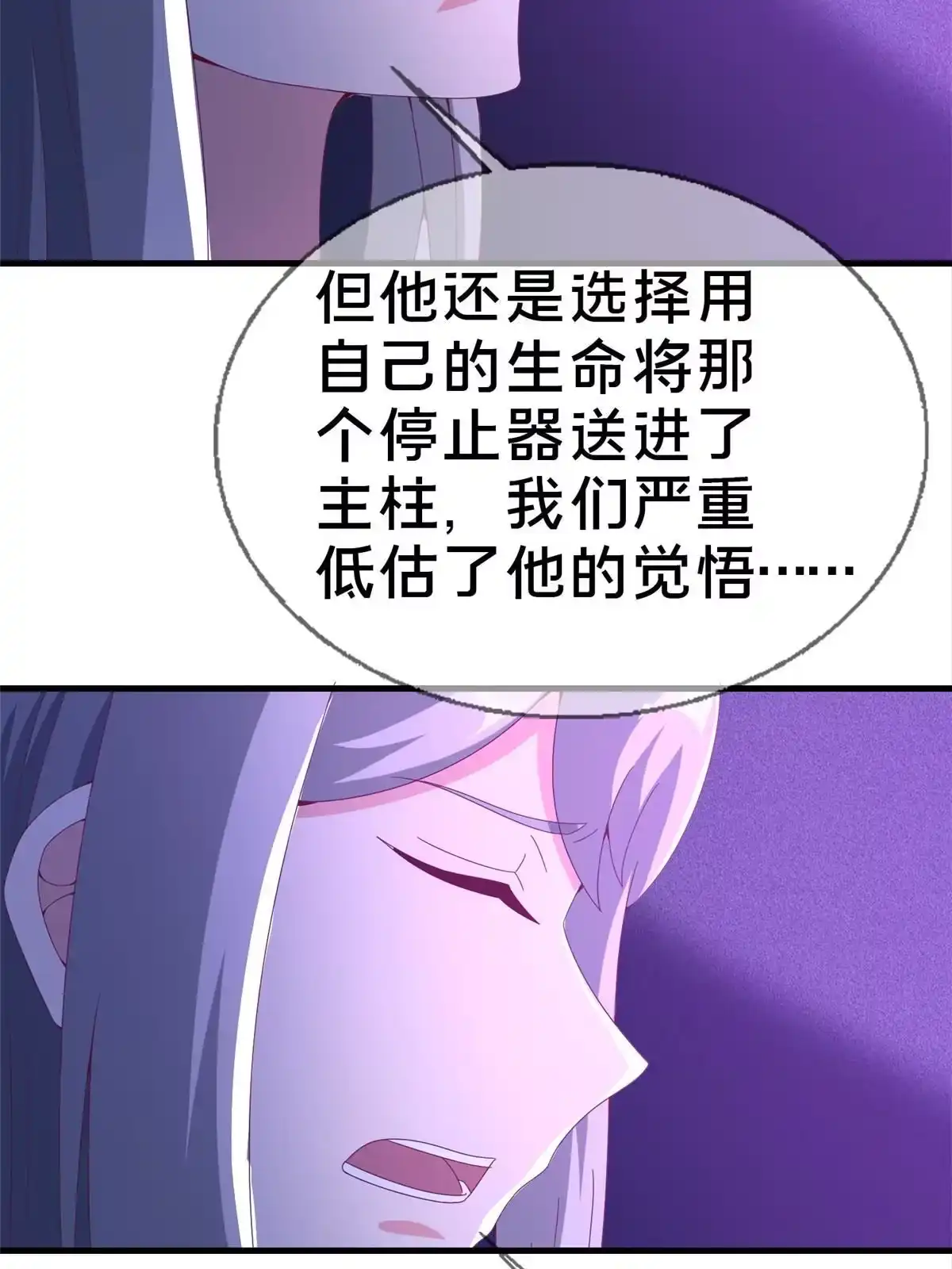 《我的学姐会魔法》52 舍身 第20页