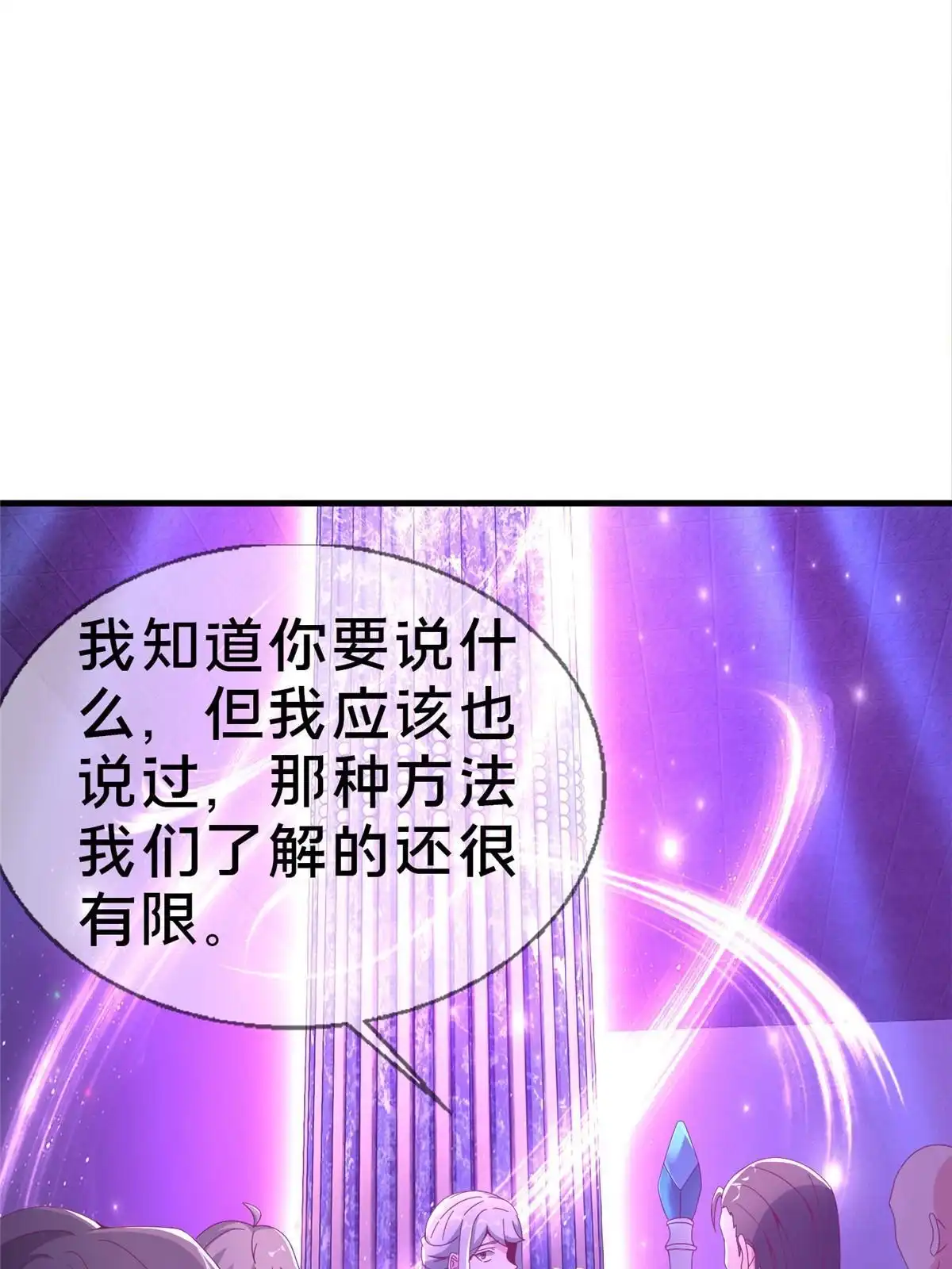 《我的学姐会魔法》52 舍身 第23页