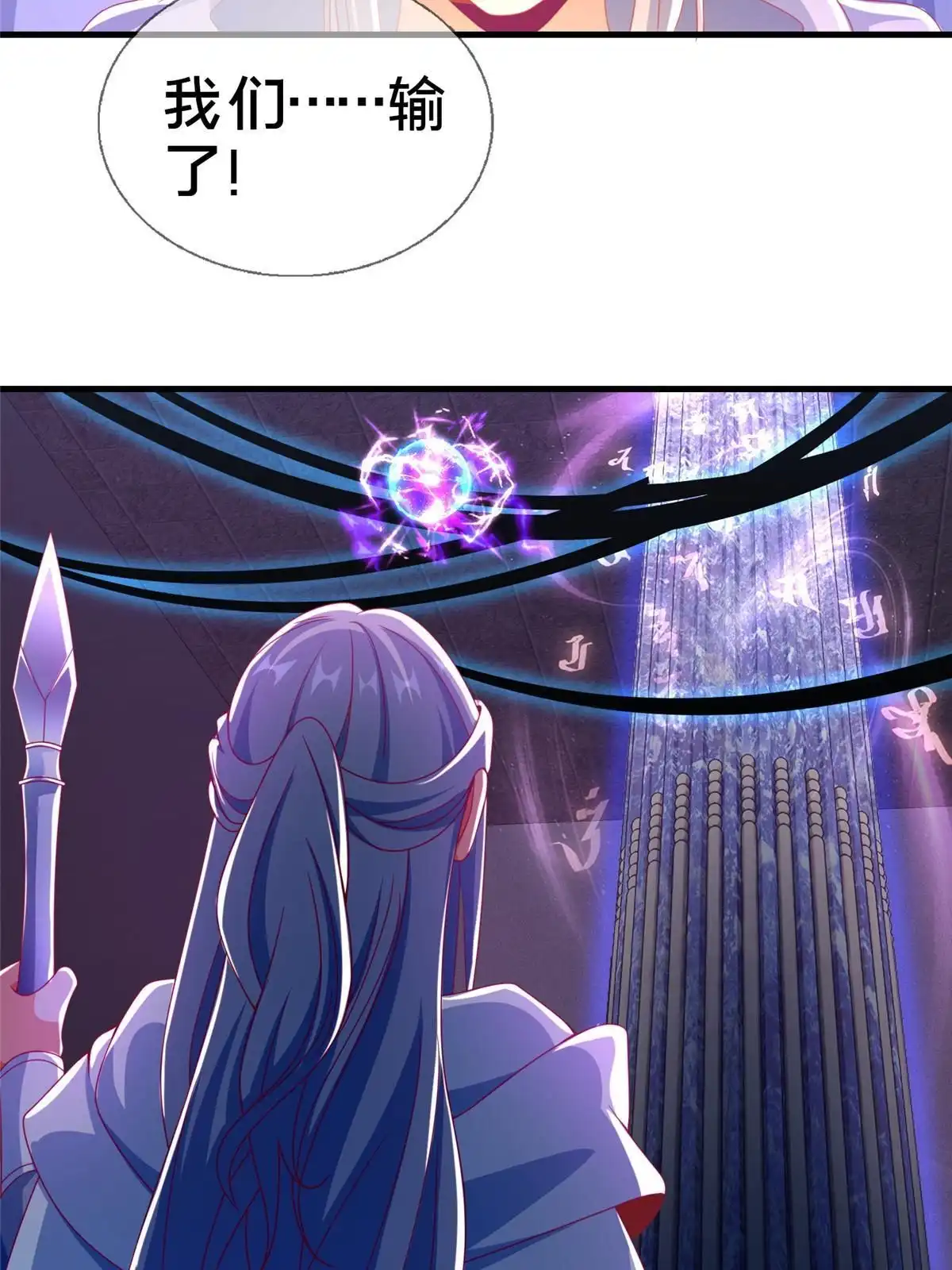 《我的学姐会魔法》52 舍身 第17页